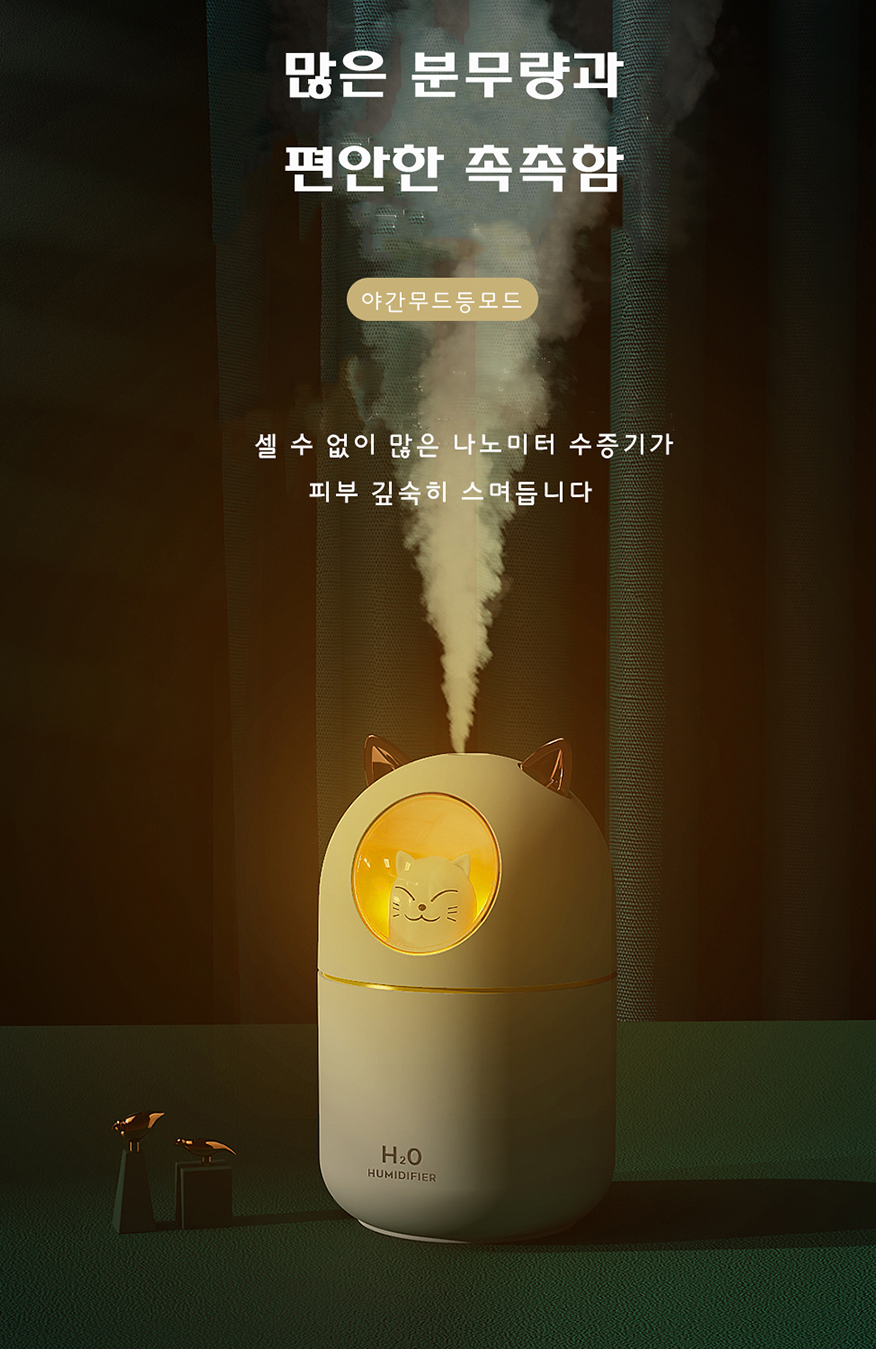 미니가습기 비염 목가습기 휴대용 탁상용 책상 고양이 무드등