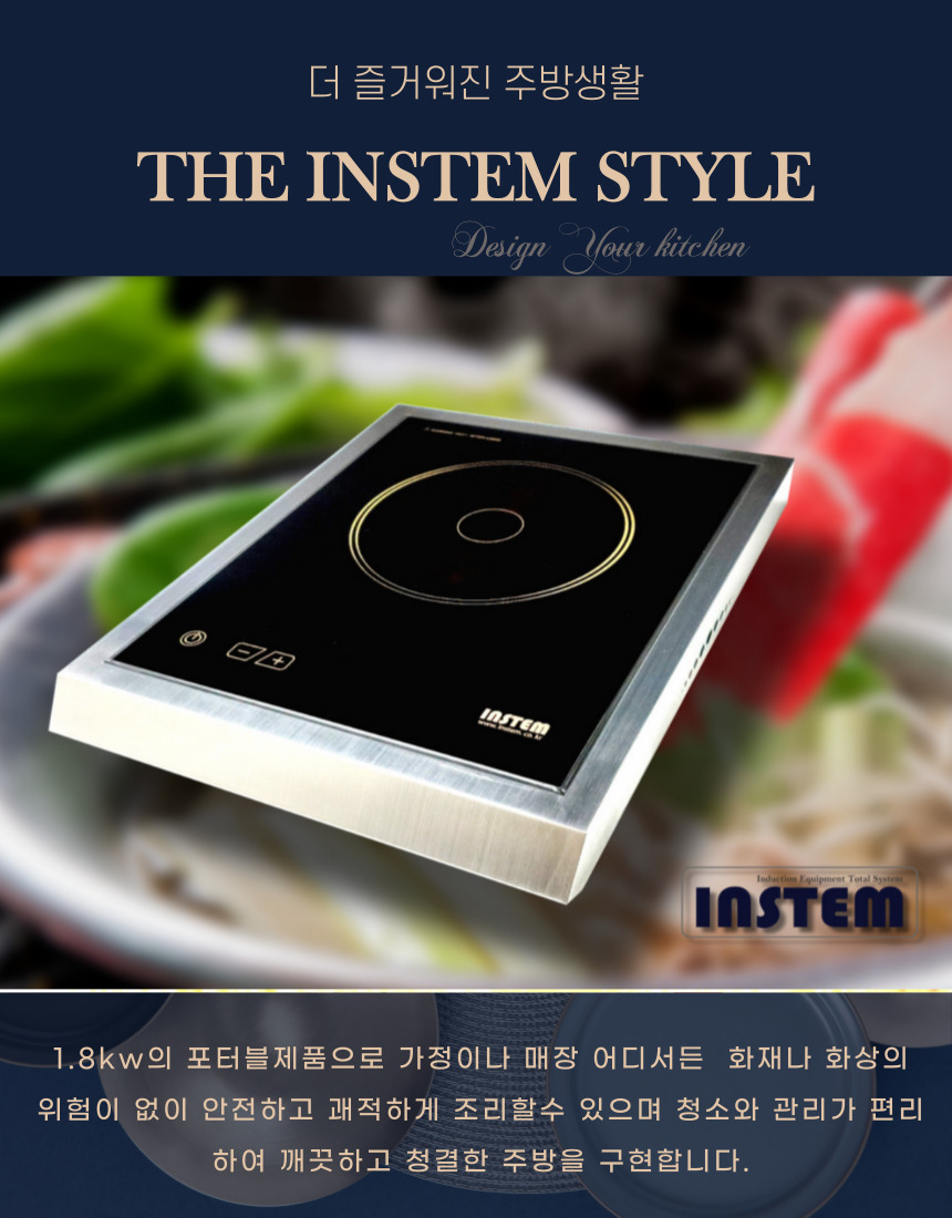 업소용인덕션 1구 이동식인덕션 고화력 이동형 영업용 식당 pc방 전기 인스템 ISP018