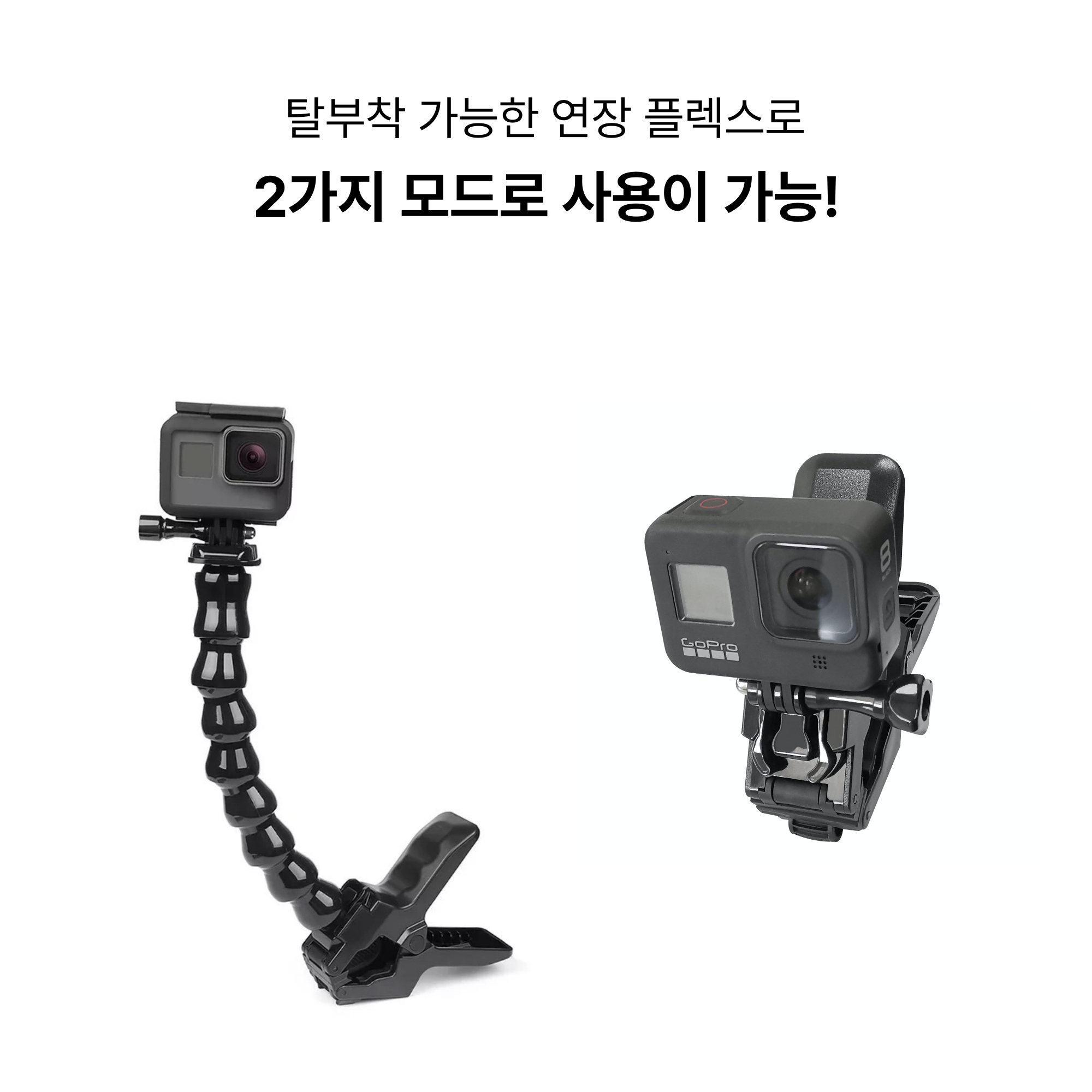 고프로 죠스 플렉스 클램프 세트 / 액션캠클램프 - 상세 이미지 2