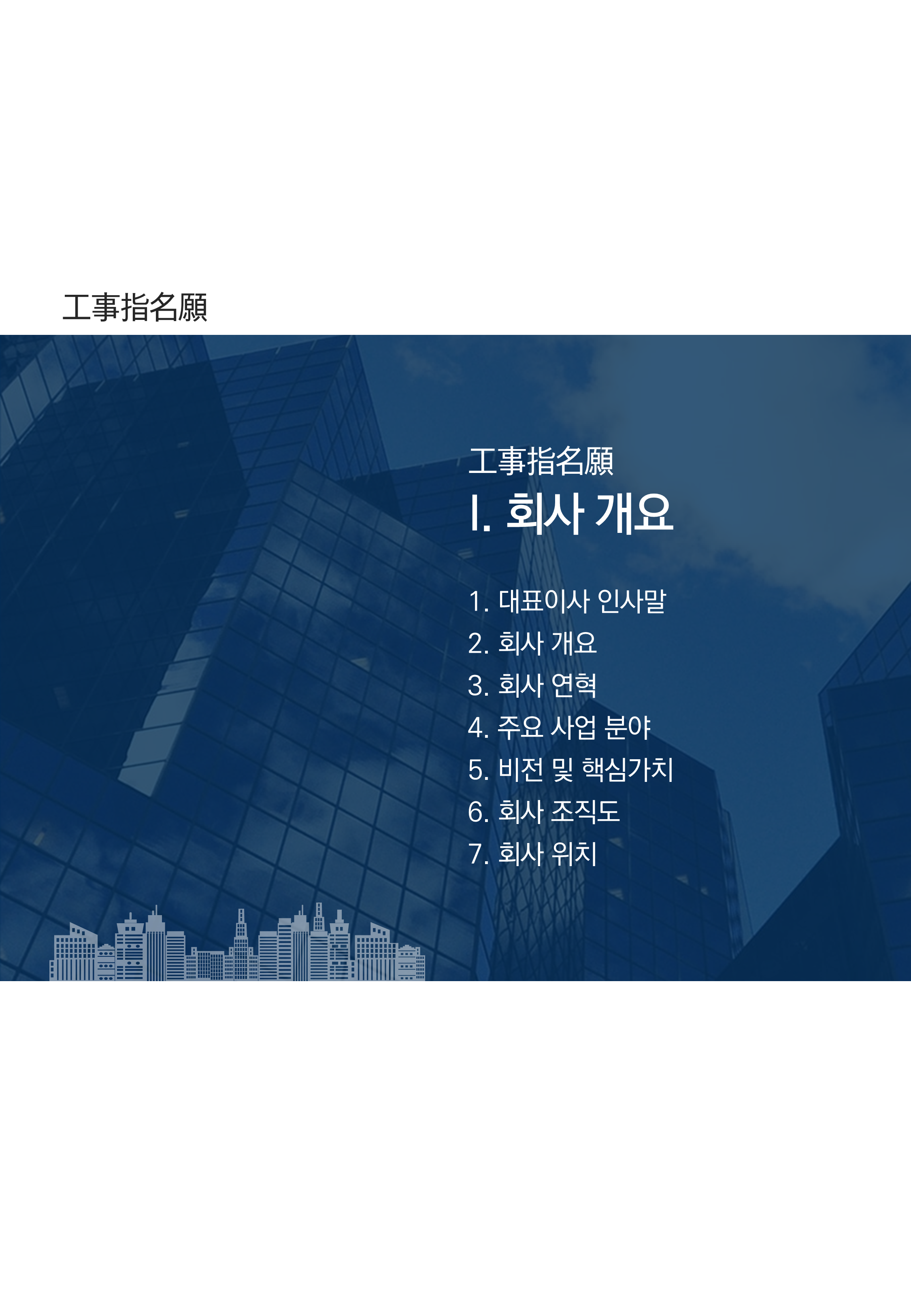 652 건설 공사 지명원 PPT양식 건설지명원 깔끔한 피피티템플릿 - 상세 이미지 3