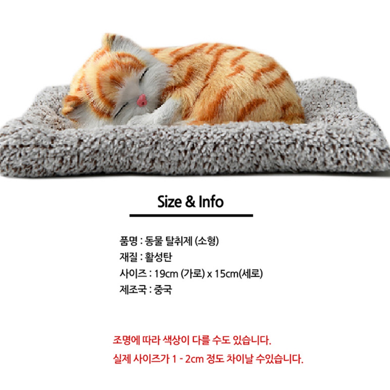 차량용 잠자는 고양이 탈취인형 얼룩 악취 냄새 제거 - 상세 이미지 4