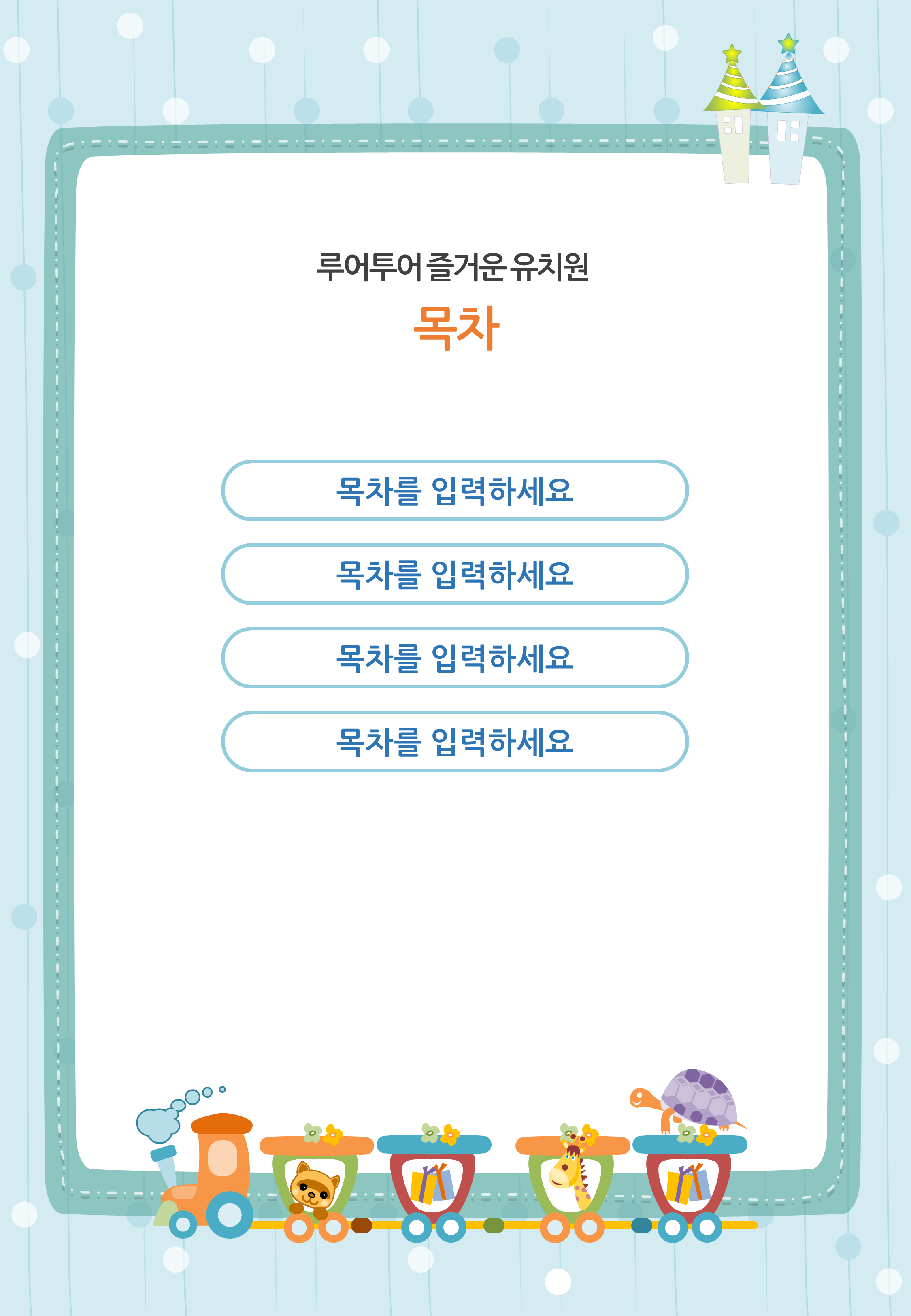 653 세로형 유치원 ppt 템플릿 가정통신문, 안내문 활용 어린이집 피피티 양식 - 상세 이미지 3