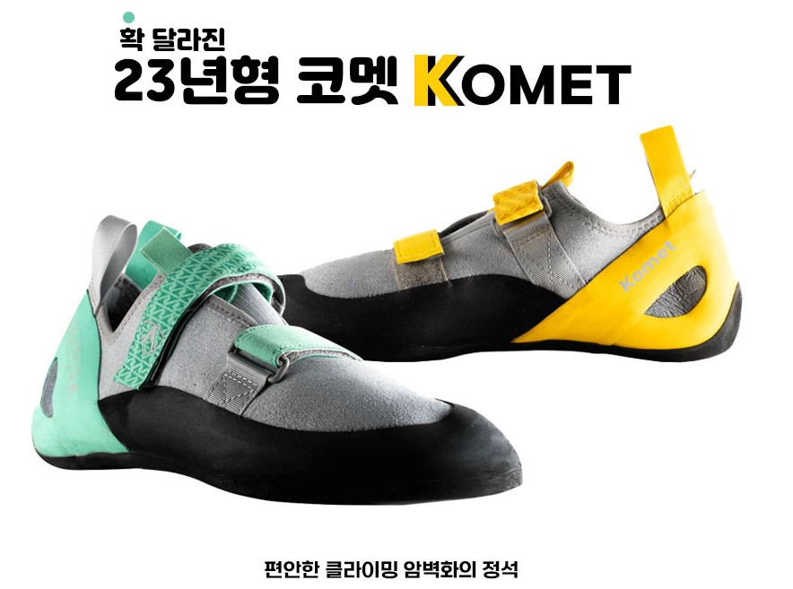 부토라 코멧 komet 암벽화 클라이밍화 볼더링 입문자 초급자 실내 스포츠클라이밍신발 이미지 7