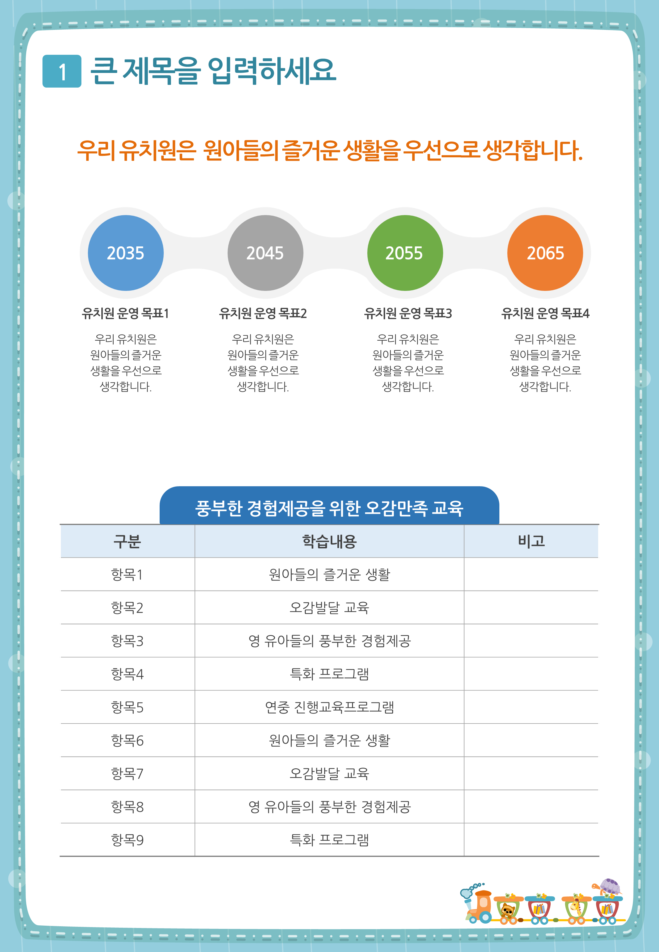 653 세로형 유치원 ppt 템플릿 가정통신문, 안내문 활용 어린이집 피피티 양식 - 상세 이미지 4