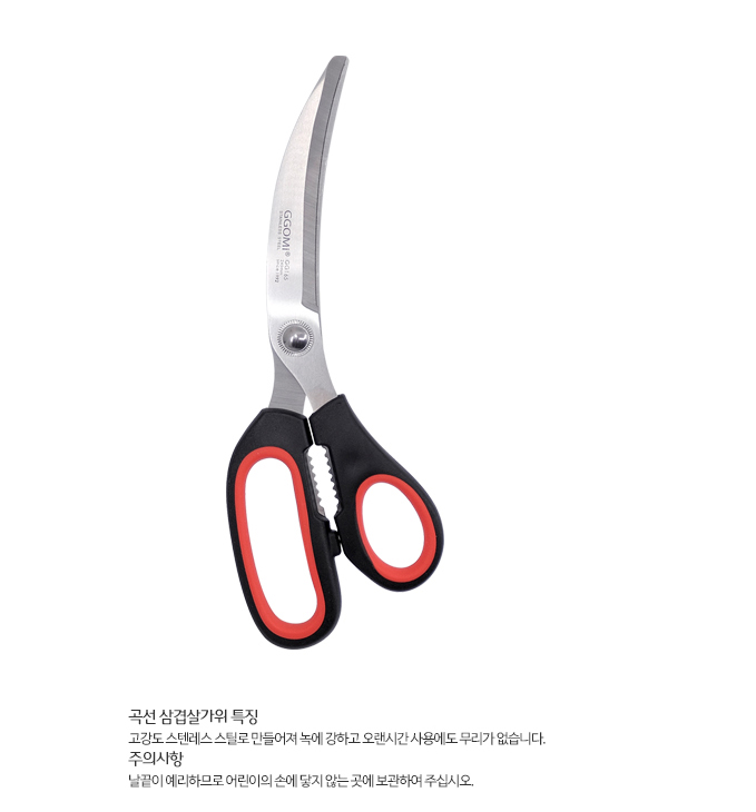 주방가위 방산시장 고기 삼겹살 절삭력좋은 곡선 캠핑용 고깃집 - 상세 이미지 2
