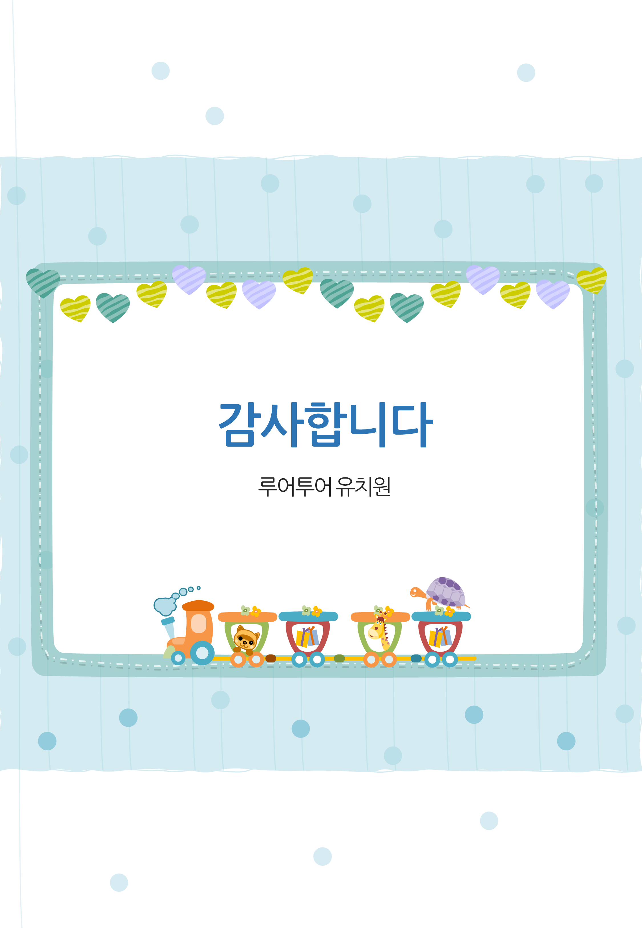 653 세로형 유치원 ppt 템플릿 가정통신문, 안내문 활용 어린이집 피피티 양식 - 상세 이미지 5