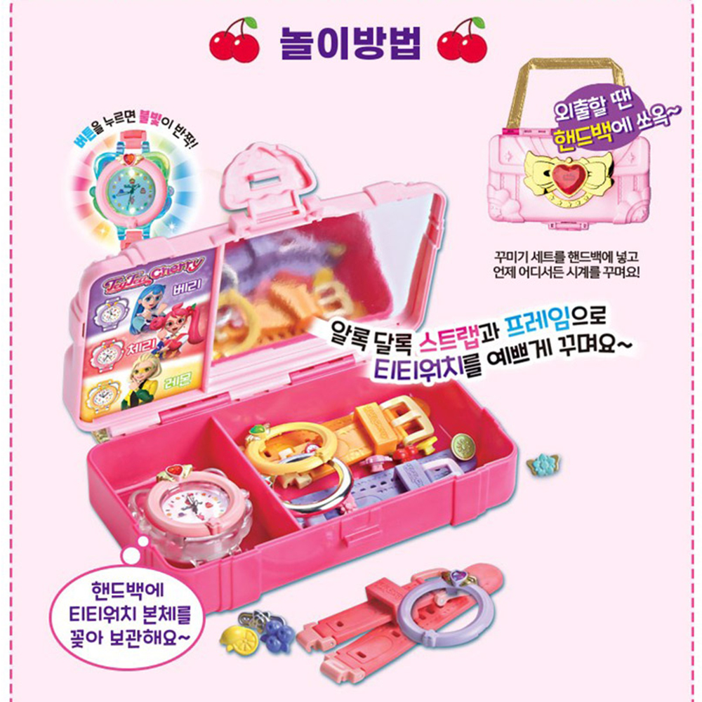 티티체리 상큼팡팡 패션 티티워치 여자아이 시계 꾸미기 초등학생 장난감 베리 레몬 생일선물 - 상세 이미지 2