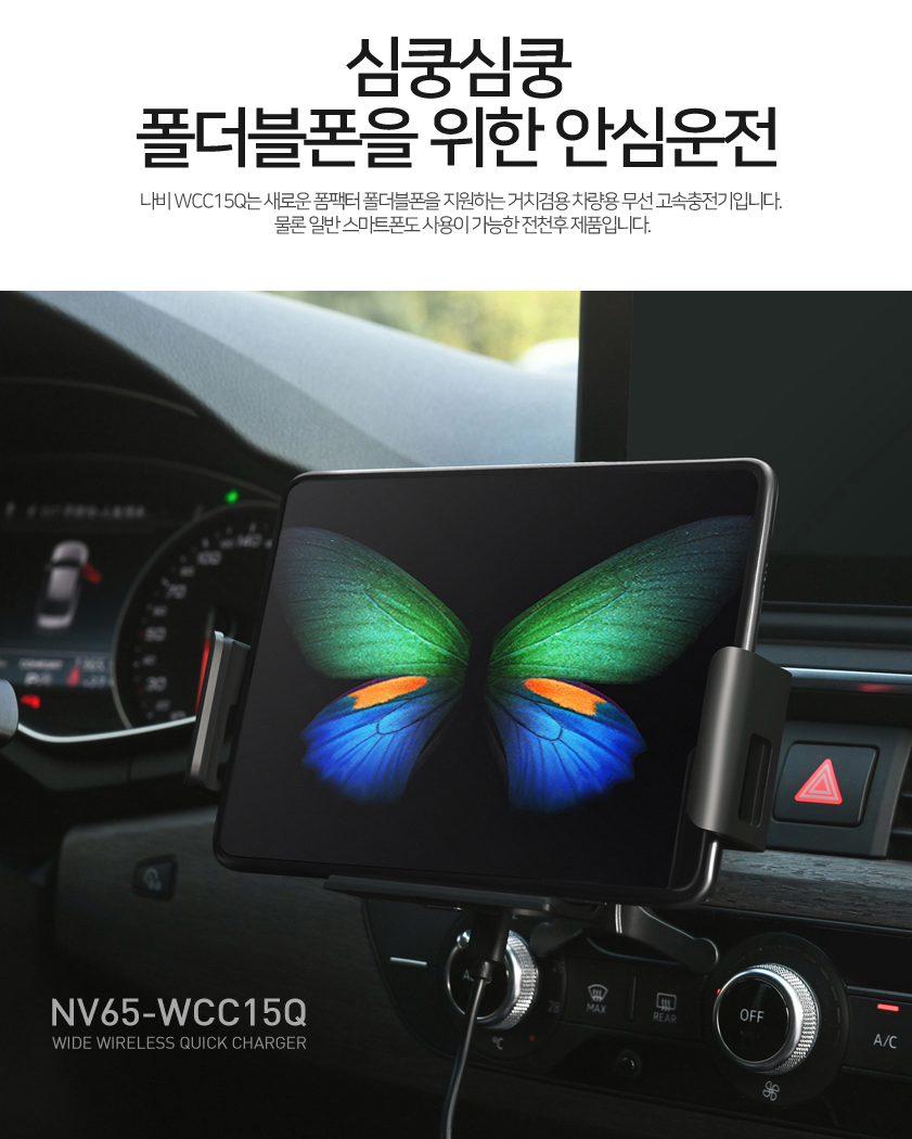차량용 핸드폰 거치대 휴대폰 무선 충전기 갤러시폴드 Z플립 노터치 송풍구