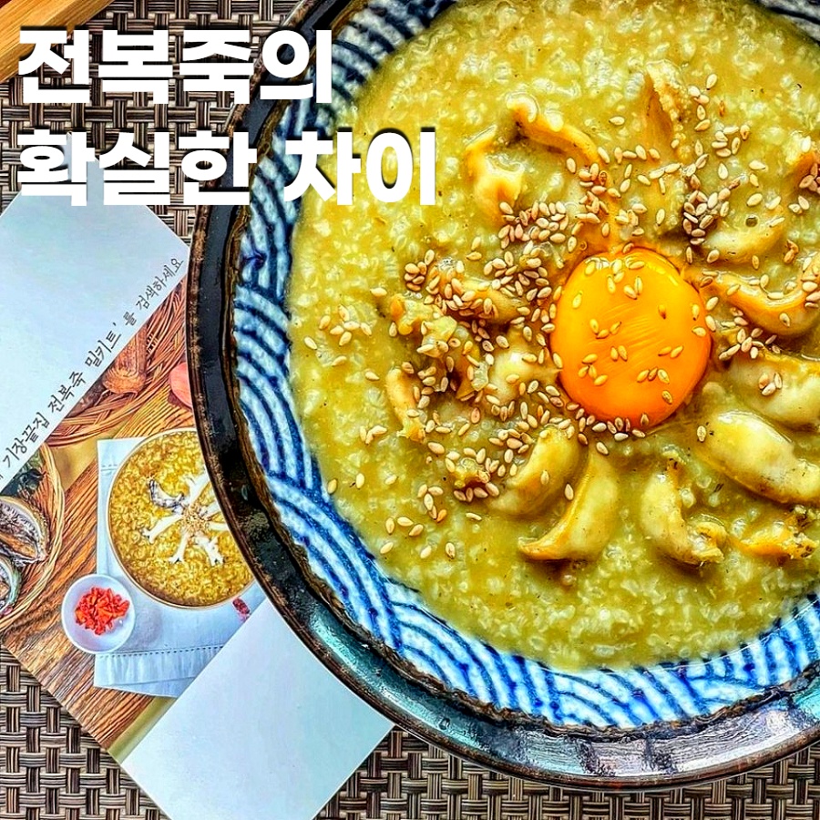 [기장끝집 오직전복죽 5팩] 전복내장 간편 밀키트 영양식 아침식사대용 이미지 4