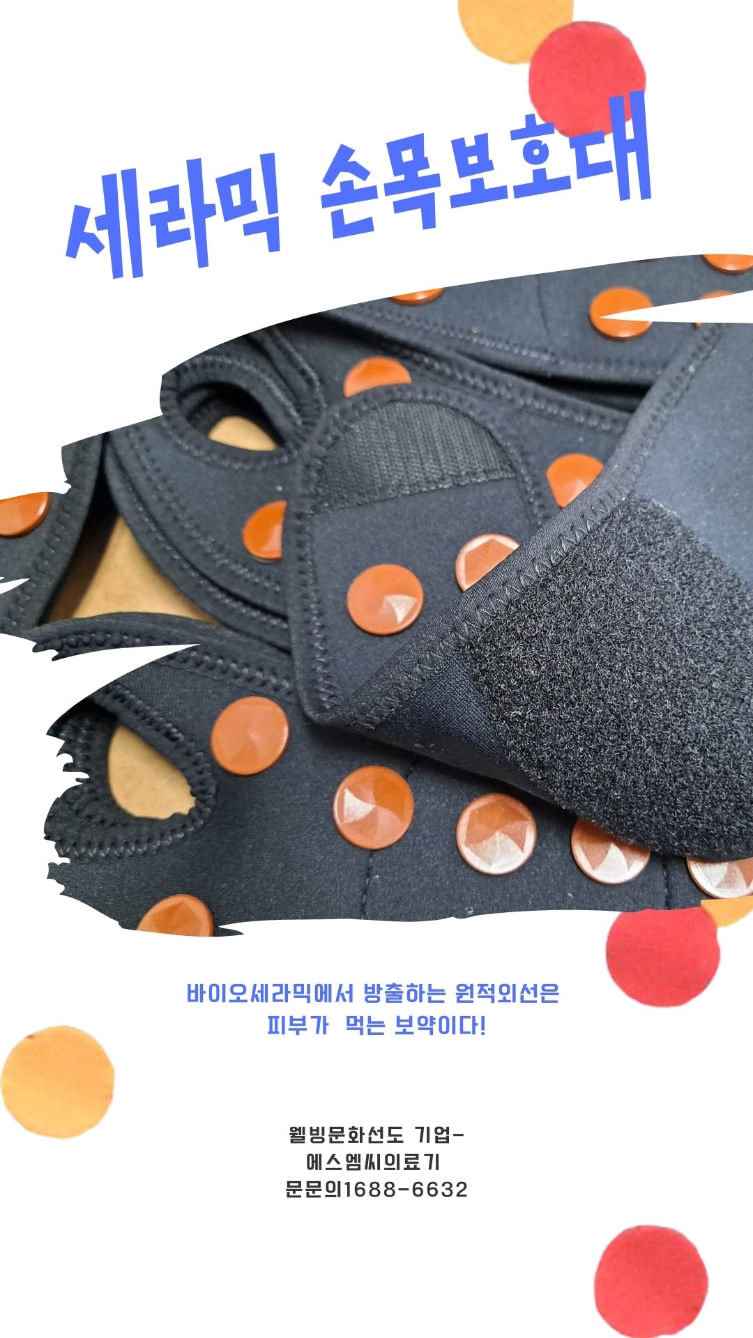 손목보호대 손보호 손목터널증후군 1+1행사 에스엠씨의료기 바이오세라믹 명절선물 이미지 6