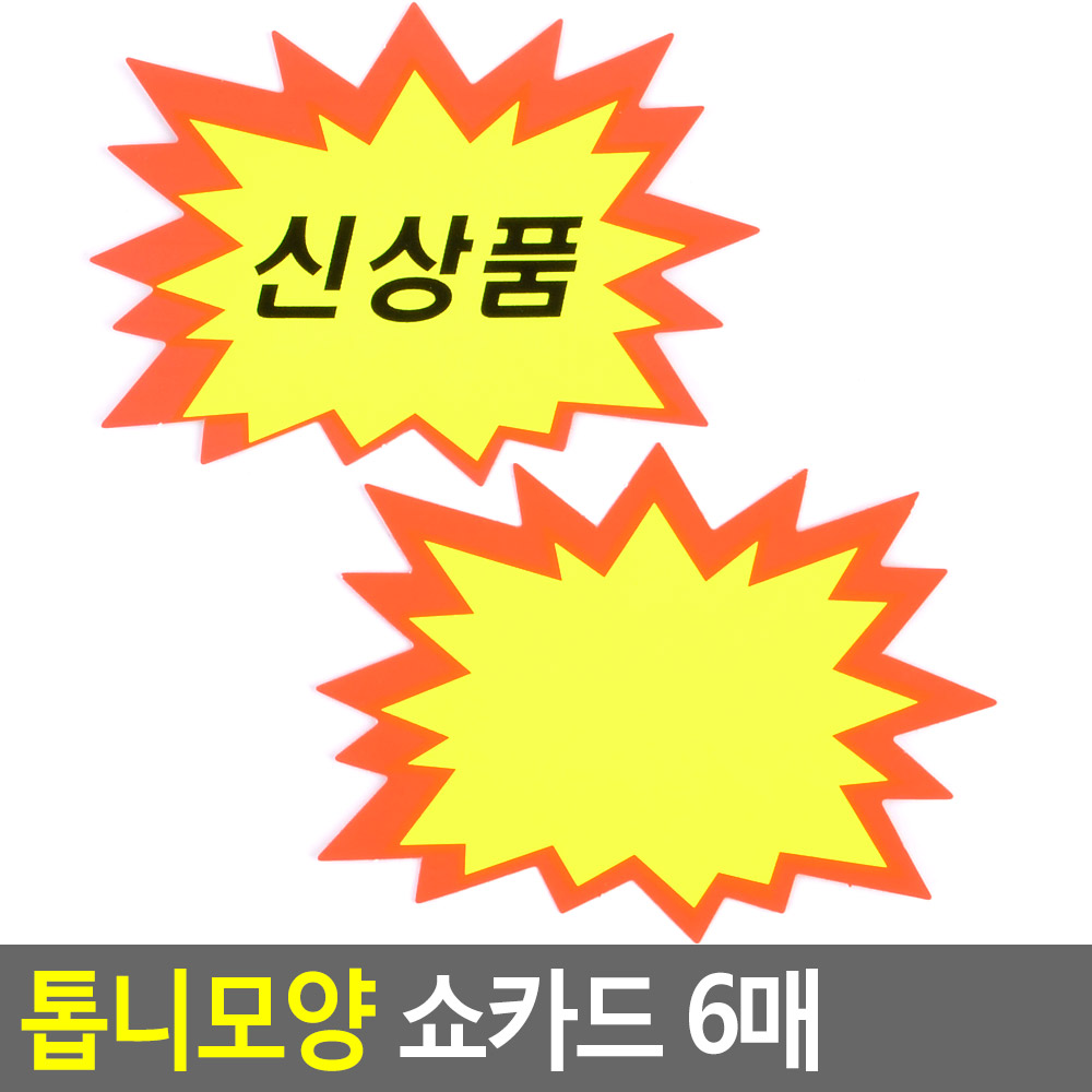 마트 가격표 매장 진열대 미니 이름표 pop 쇼 카드 - 상세 이미지 4