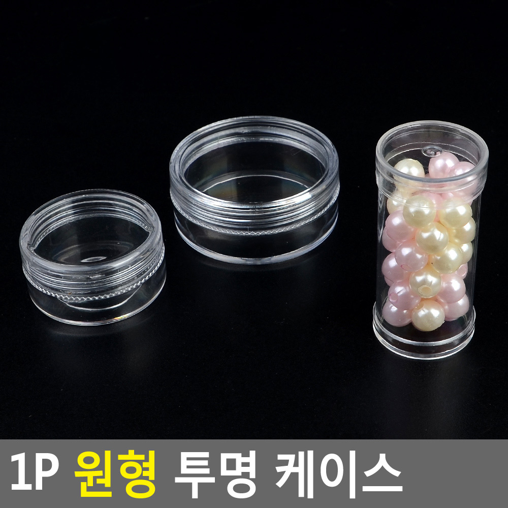 비즈통 비즈 재료 부자재 보관 정리 함 투명 - 상세 이미지 4