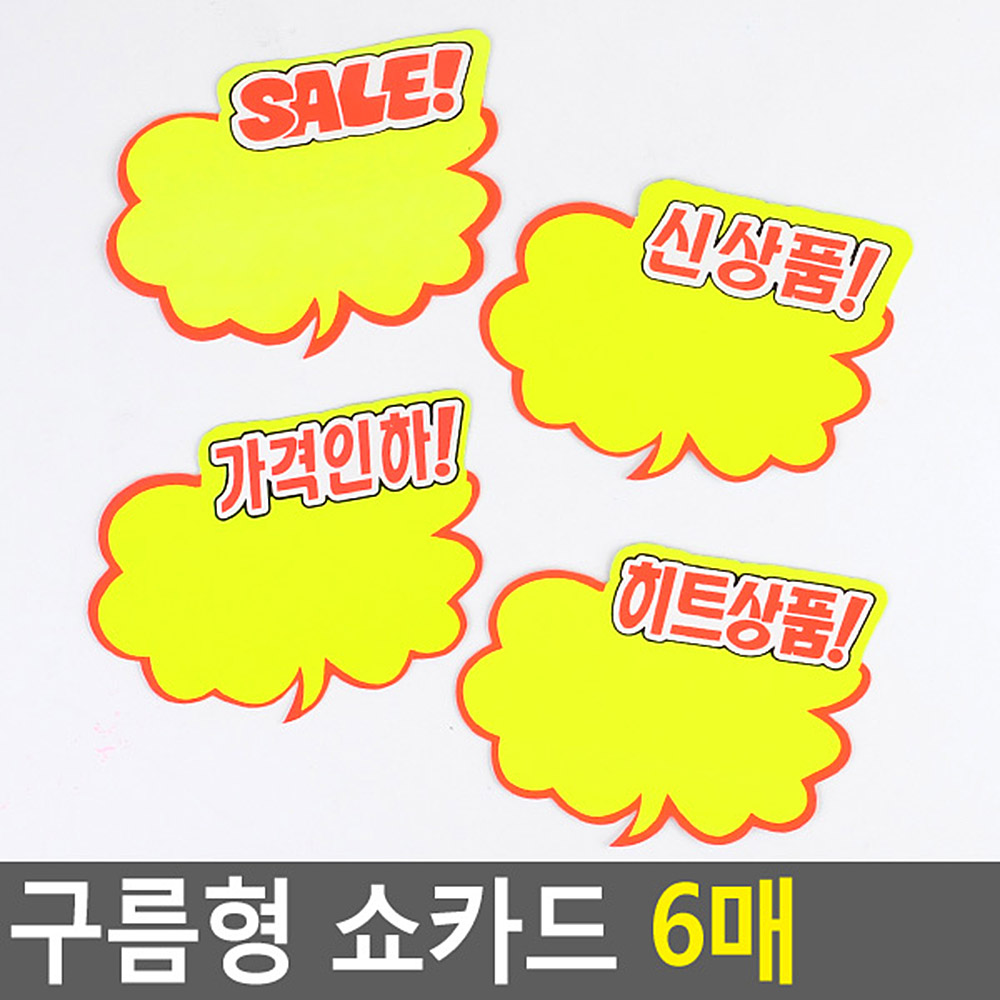 매장 가격표 pop 쇼카드 마트 미니 진열대 이름표 4종 - 상세 이미지 4