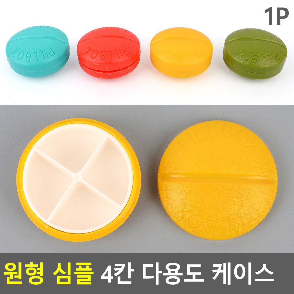 데일리약통 매일 일일 요일 약통 약소분통 영양제소분 원형 - 상세 이미지 4