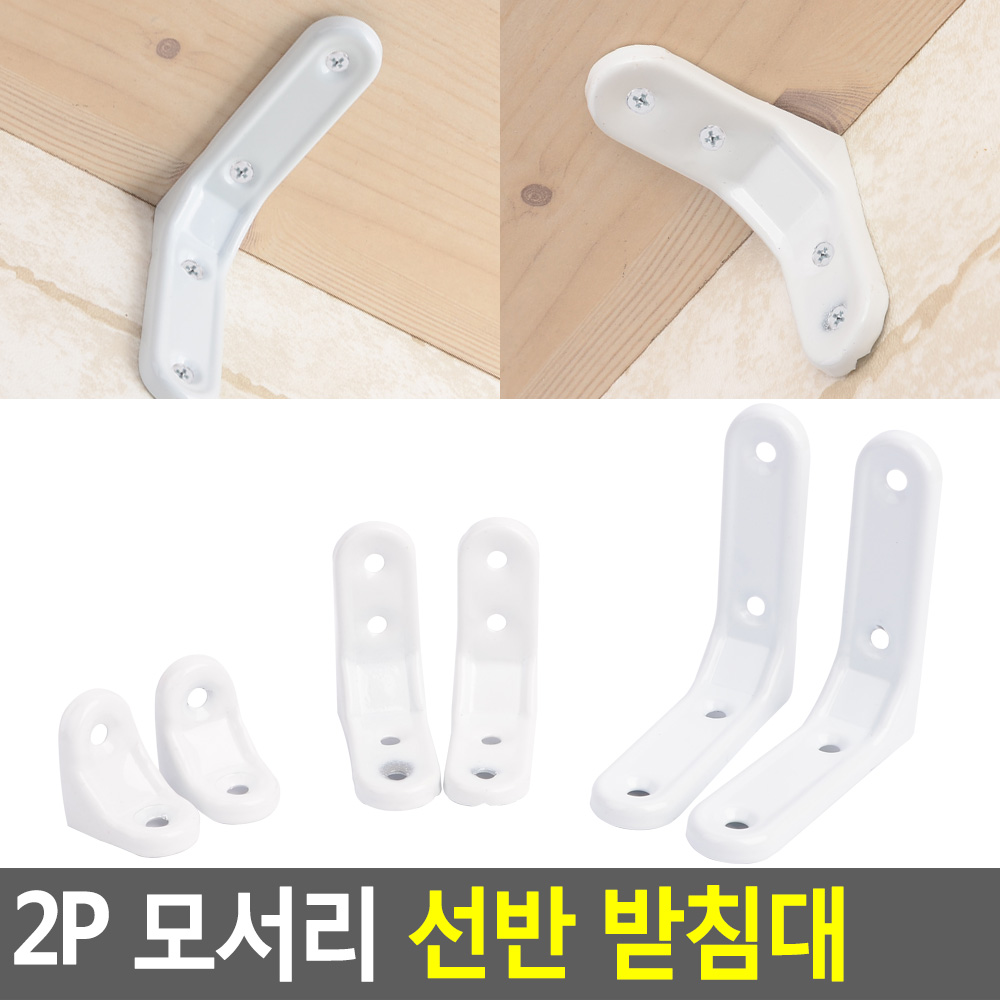 ㄱ자 브라켓 선반 까치발 지지대 벽 욕실 고정 꺽쇠 - 상세 이미지 4