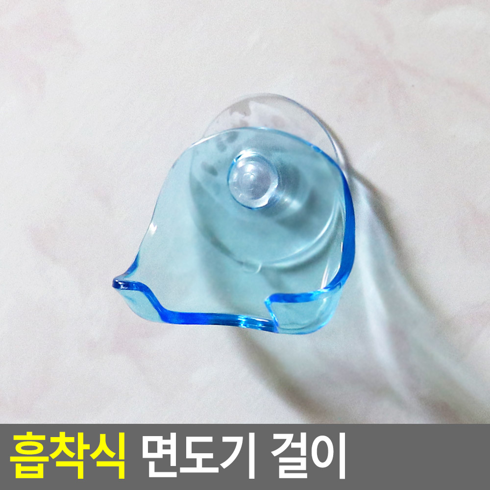 면도기 거치대 꽂이 홀더 면도기걸이 흡착 부착식 - 상세 이미지 4