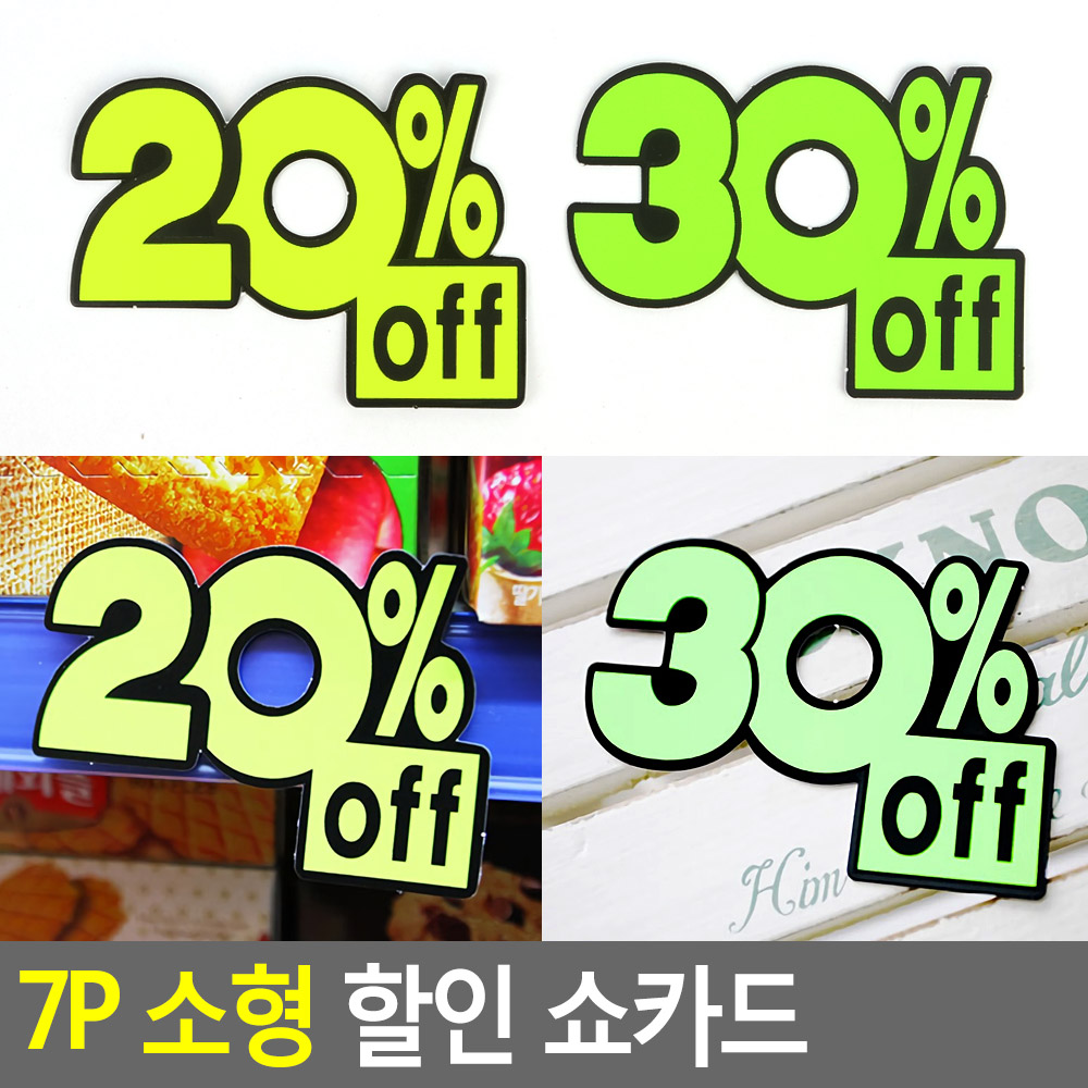 미니 가격표 pop 마트 쇼 카드 진열대 매장 종이 2종 - 상세 이미지 5