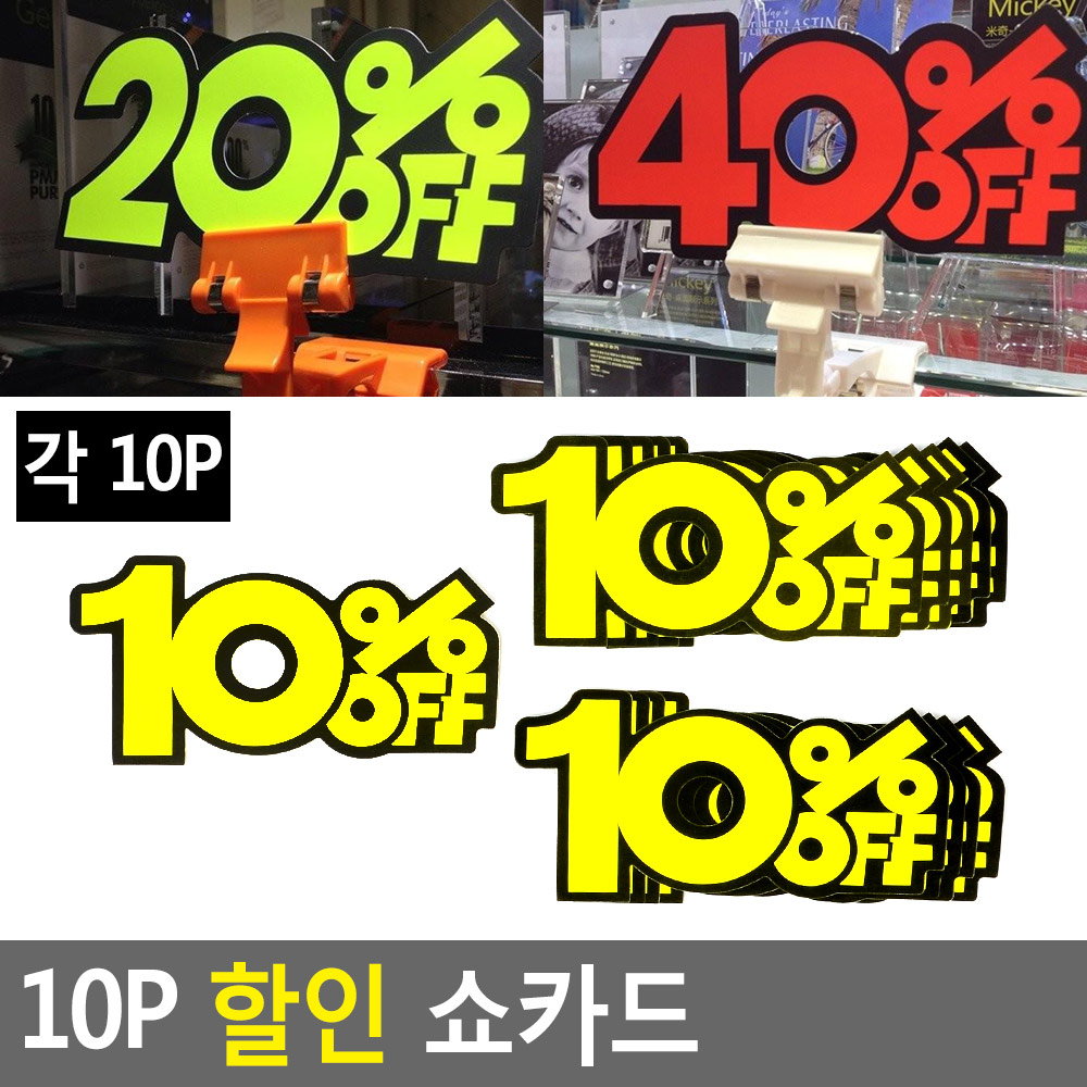 미니 가격표 진열대 매장 종이 마트 pop 쇼 카드 5종 - 상세 이미지 4