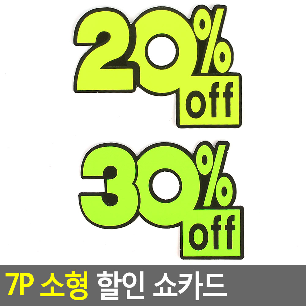 미니 가격표 pop 마트 쇼 카드 진열대 매장 종이 2종 - 상세 이미지 4