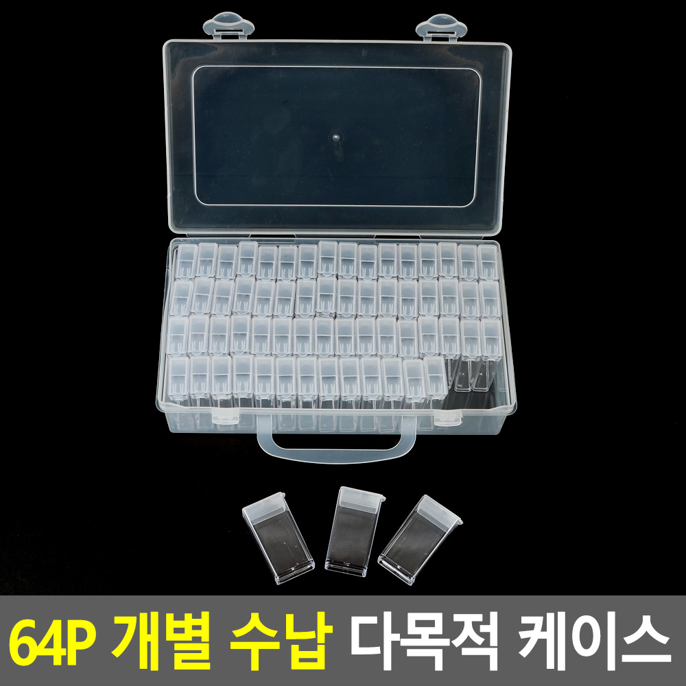 비즈 보관함 정리함 케이스 네일 파츠 비즈통 64구 - 상세 이미지 4