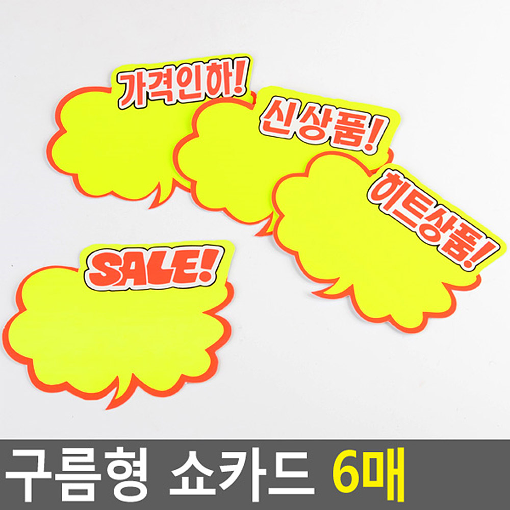 매장 가격표 pop 쇼카드 마트 미니 진열대 이름표 4종 - 상세 이미지 5