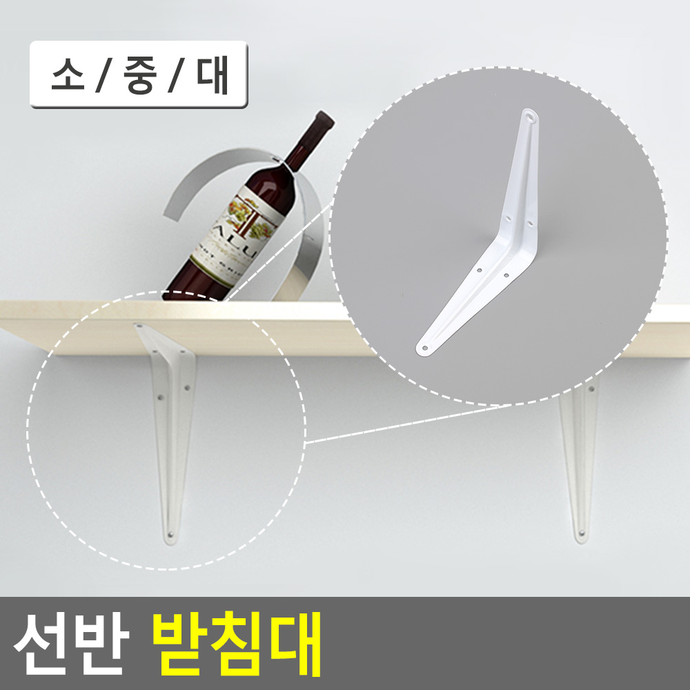 ㄱ자 브라켓 선반 까치발 지지대 욕실 벽 고정 꺽쇠 - 상세 이미지 5