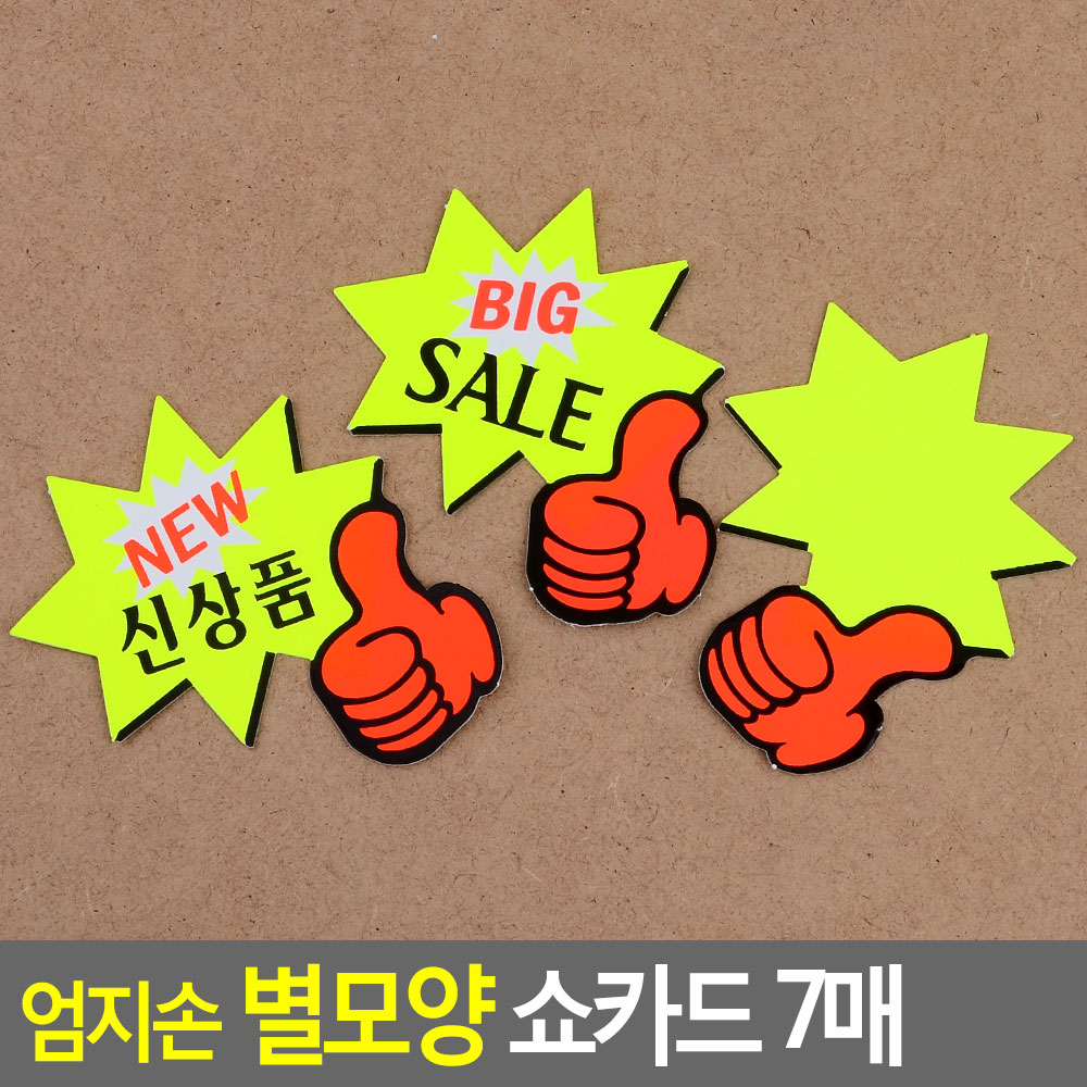 마트 가격표 pop 쇼카드 미니 매장 진열대 이름표 3종 - 상세 이미지 4