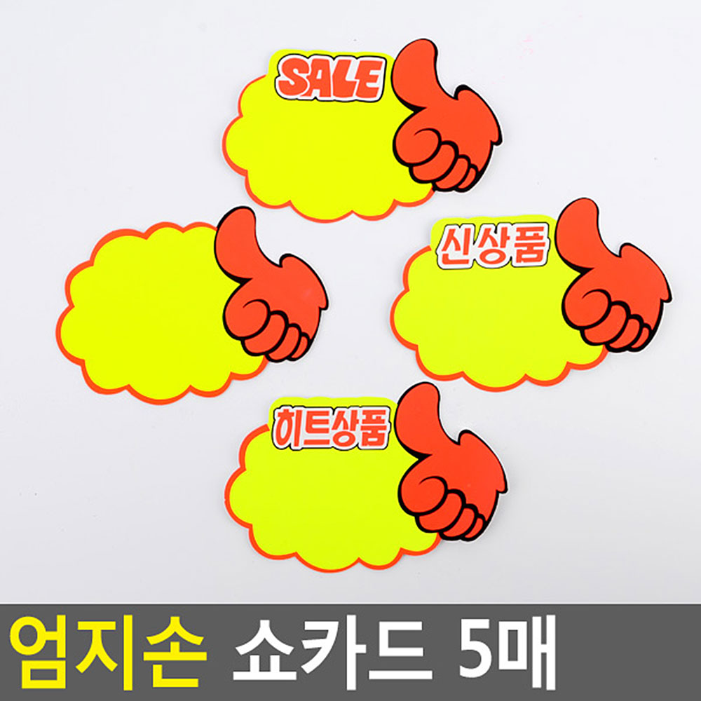마트 가격표 진열대 매장 미니 종이 pop 쇼 카드 4종 - 상세 이미지 4