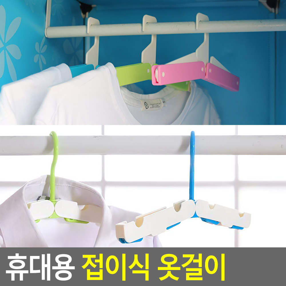 접는 옷걸이 여행용 휴대용 플라스틱 접이식 기능성 - 상세 이미지 4