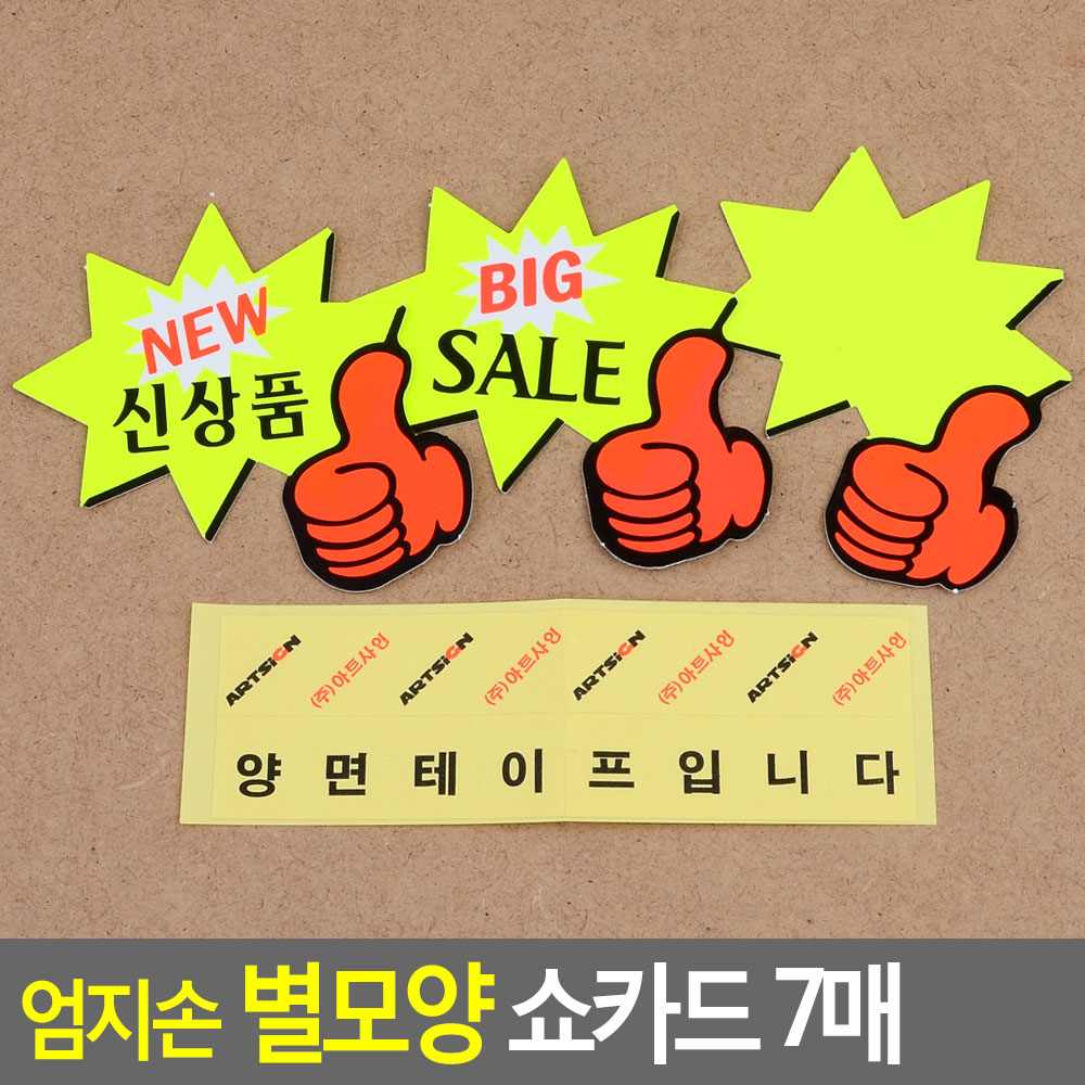 마트 가격표 pop 쇼카드 미니 매장 진열대 이름표 3종 - 상세 이미지 5