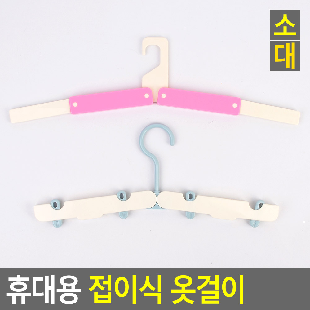 접는 옷걸이 여행용 휴대용 플라스틱 접이식 기능성 - 상세 이미지 5