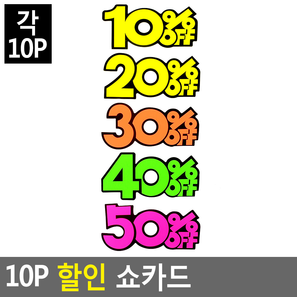 미니 가격표 진열대 매장 종이 마트 pop 쇼 카드 5종 - 상세 이미지 5