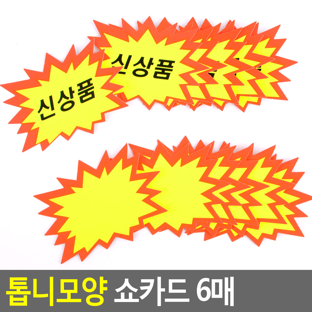 마트 가격표 매장 진열대 미니 이름표 pop 쇼 카드 - 상세 이미지 5