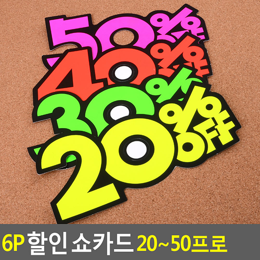 미니 가격표 마트 쇼 카드 진열대 매장 종이 pop 4종 - 상세 이미지 4