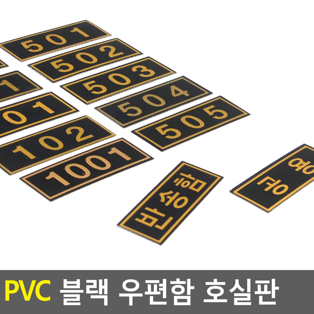 우편함 번호판 현관문 아파트 빌라 호수 판 호실판 - 상세 이미지 4