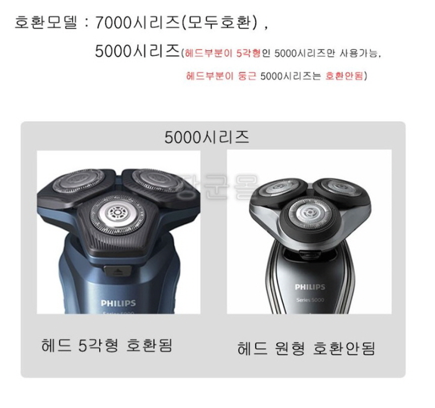 필립스 전기면도기 면도날 헤드 호환SH71 SH51 - 상세 이미지 4