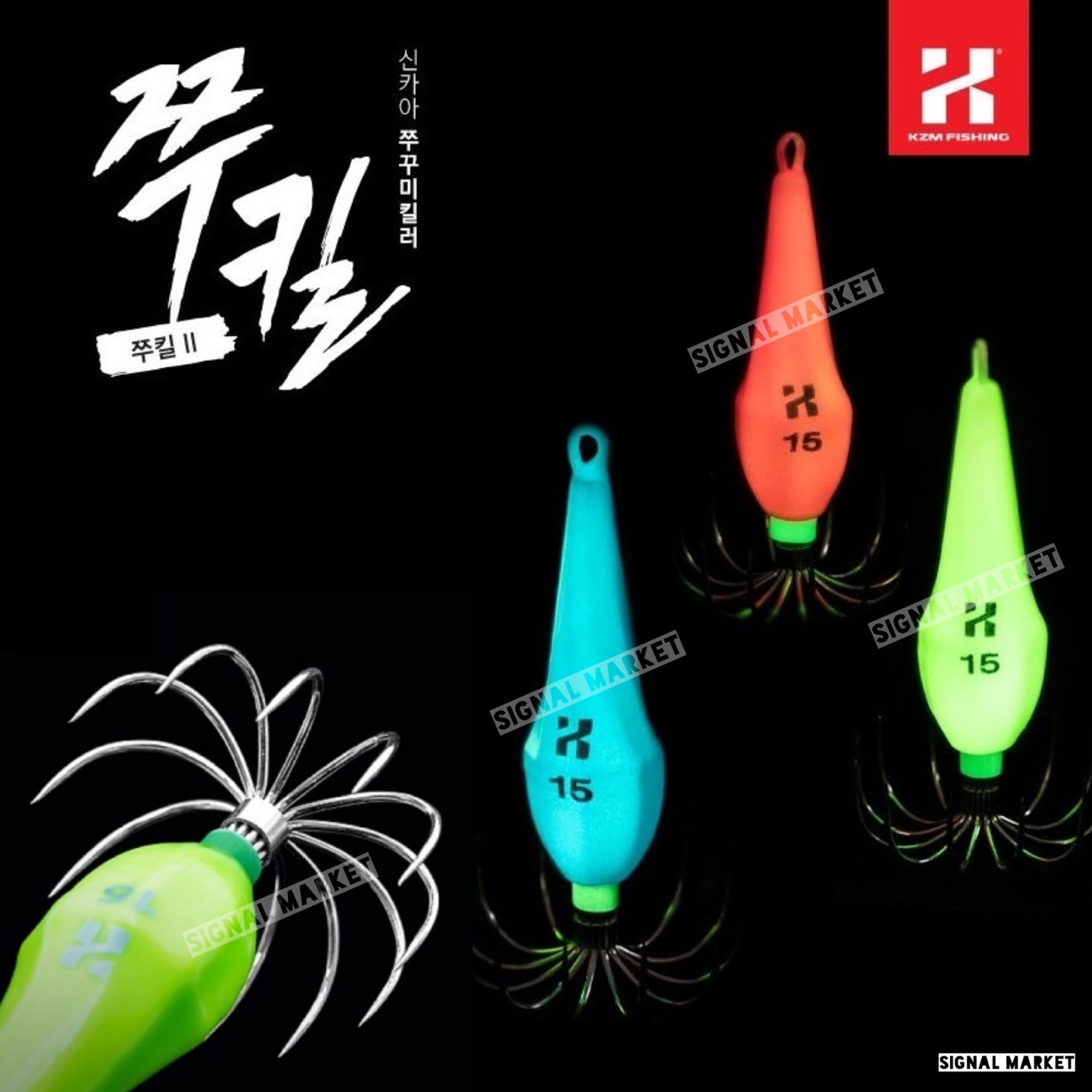 카즈미 쭈킬2 야광 쭈꾸미 갑오징어 애자 쭈꾸미킬러 야광봉돌바늘 - 상품 이미지