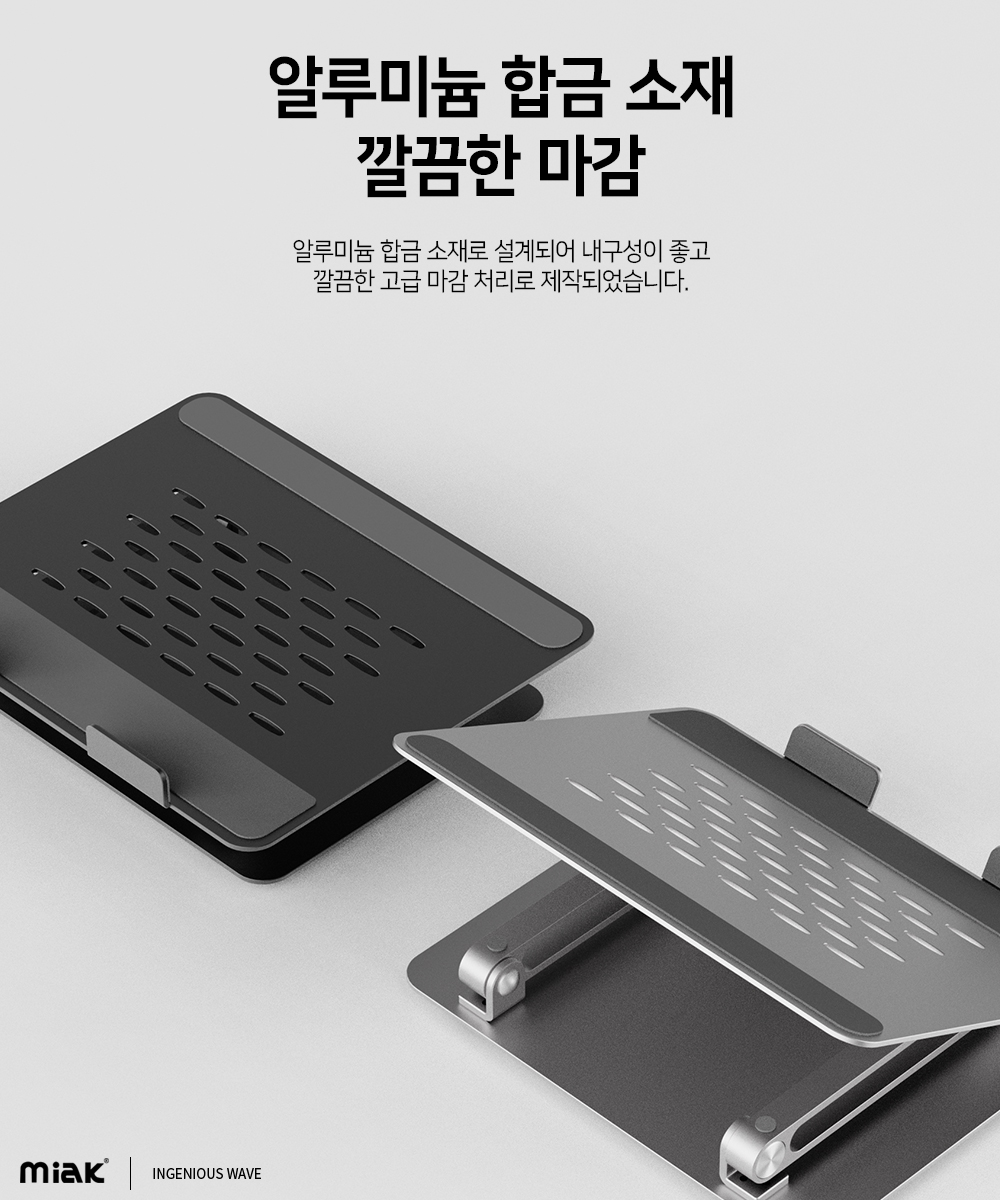 미아크 노트북 거치대 고급 알루미늄 받침 접이식
