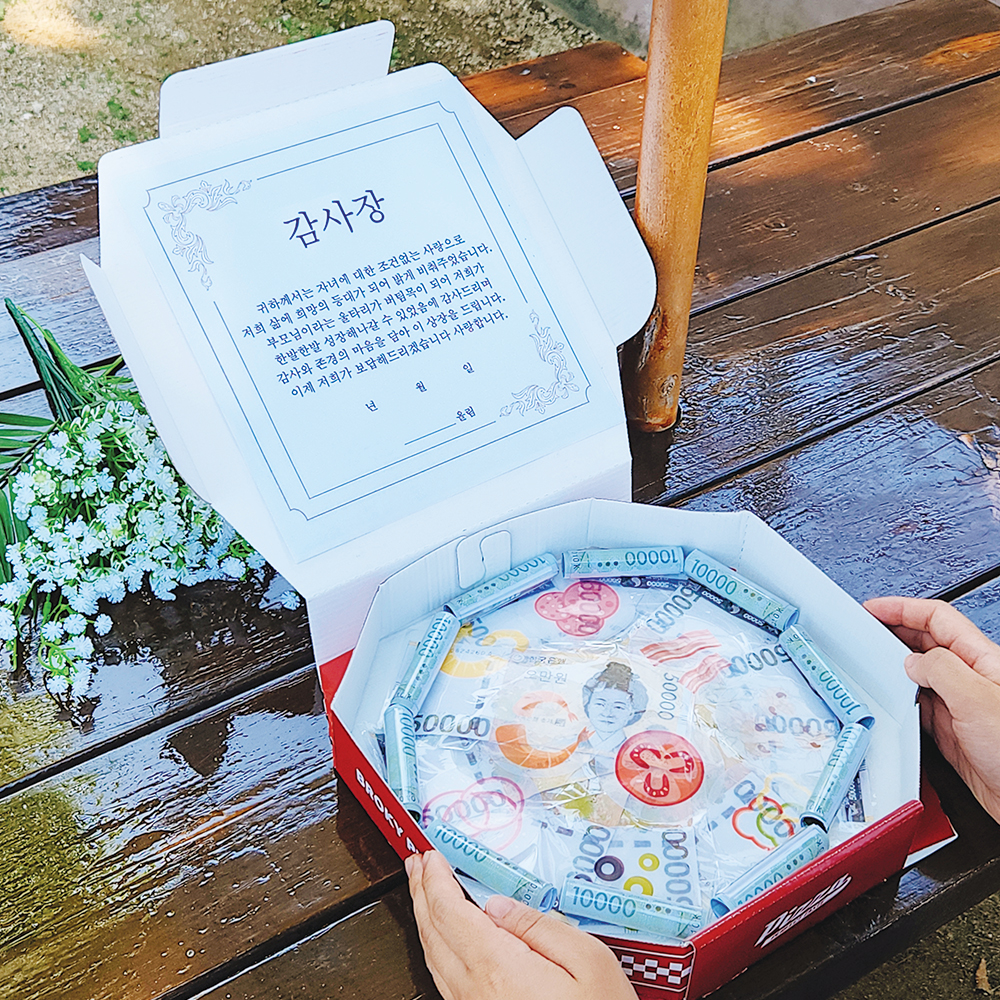 1+1 반전 용돈박스 피자 부모님 생신 선물 현금이벤트 환갑