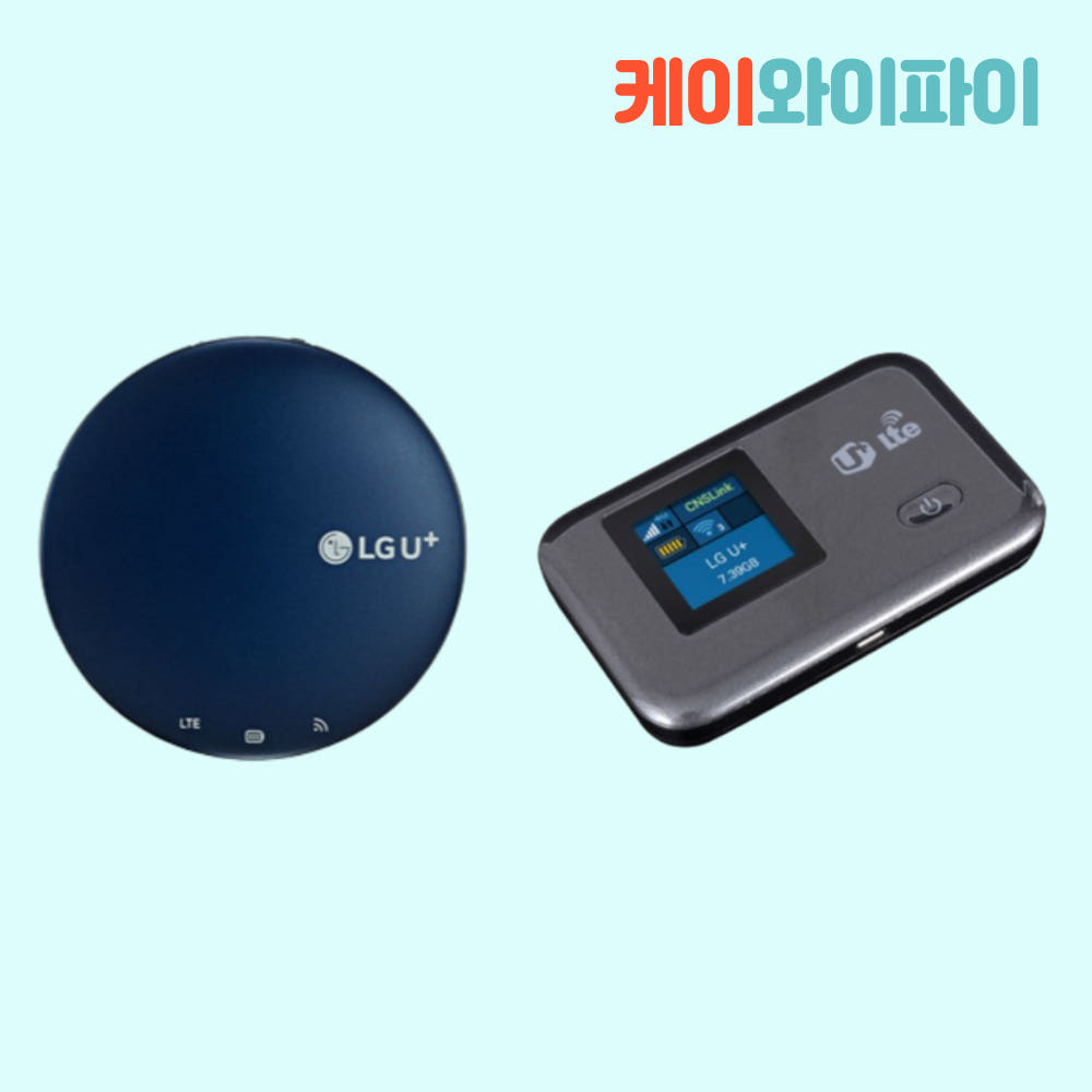 케이와이파이 에그대여 국내 모바일라우터 와이파이포켓 유플러스에그 모바일핫스팟 30일 10GB 대여