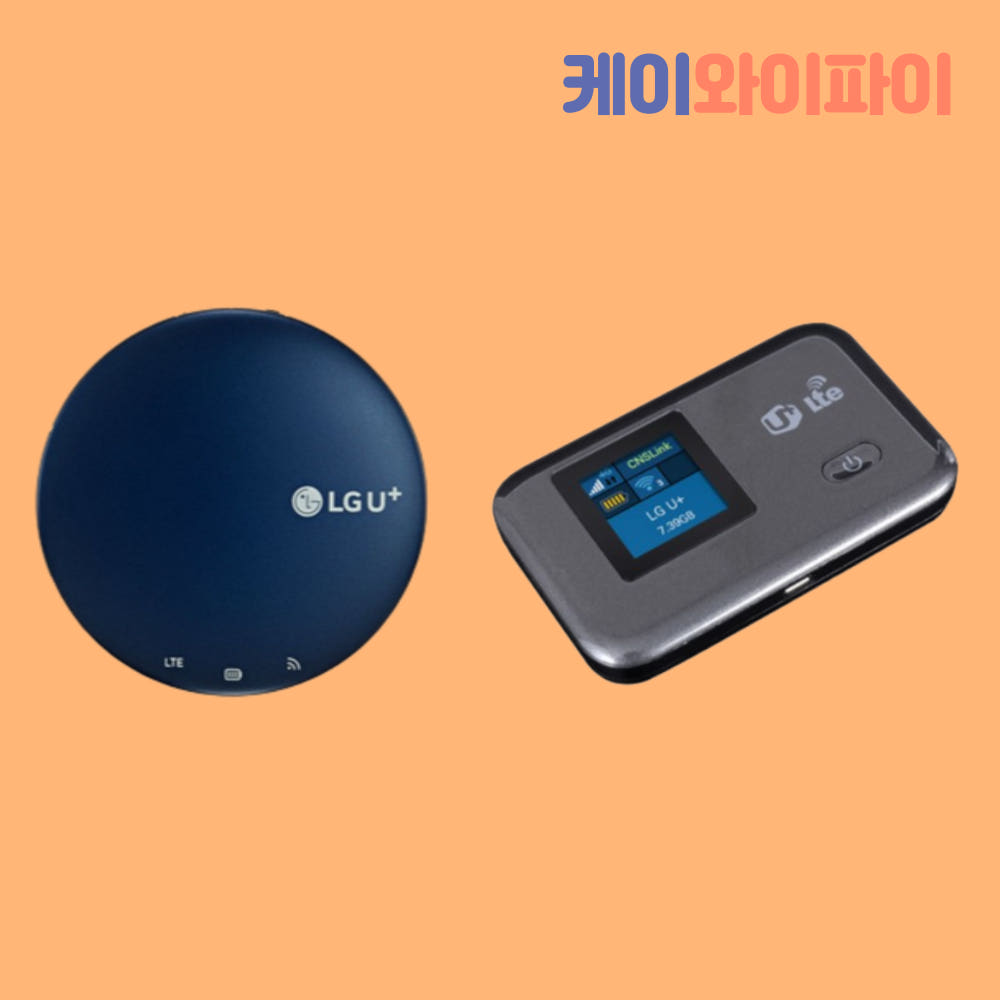 케이와이파이 에그대여 국내 모바일라우터 와이파이포켓 유플러스에그 모바일핫스팟 10GB 무제한
