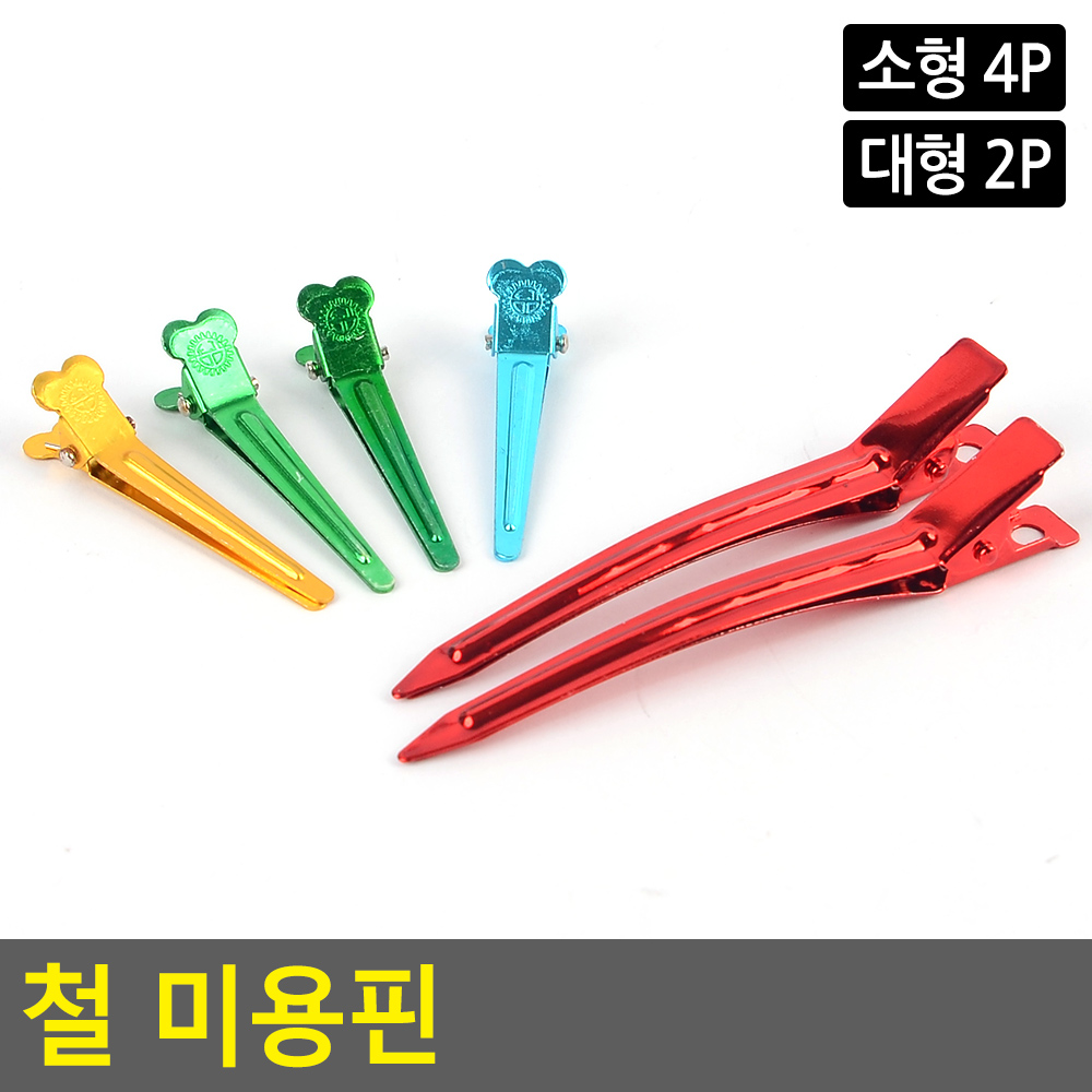 핀컬핀 미용실 집게 핀 커트 머리 미용 핀셋 - 상세 이미지 4
