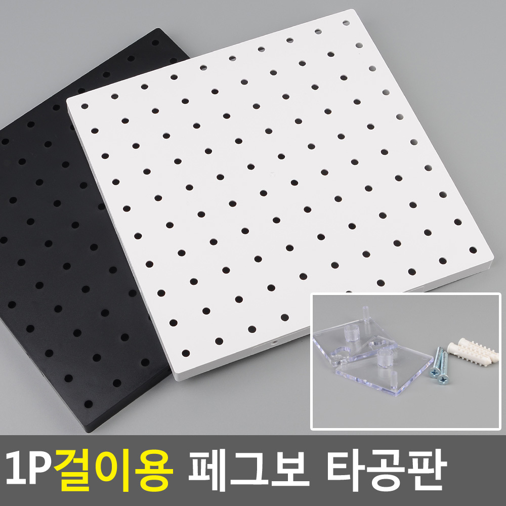플라스틱 타공판 미니 타공 보드 페그보드 걸이형 - 상세 이미지 4