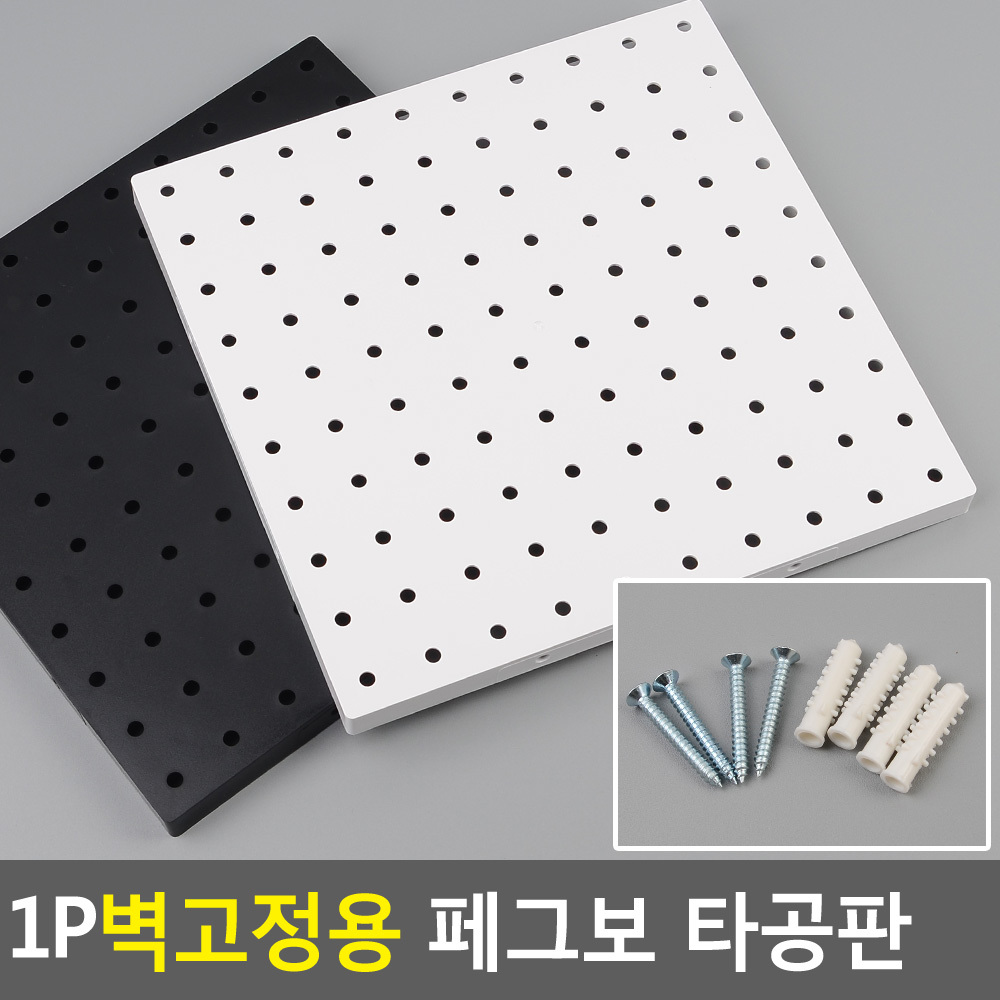 플라스틱 타공판 미니 타공 보드 페그보드 설치형 - 상세 이미지 4