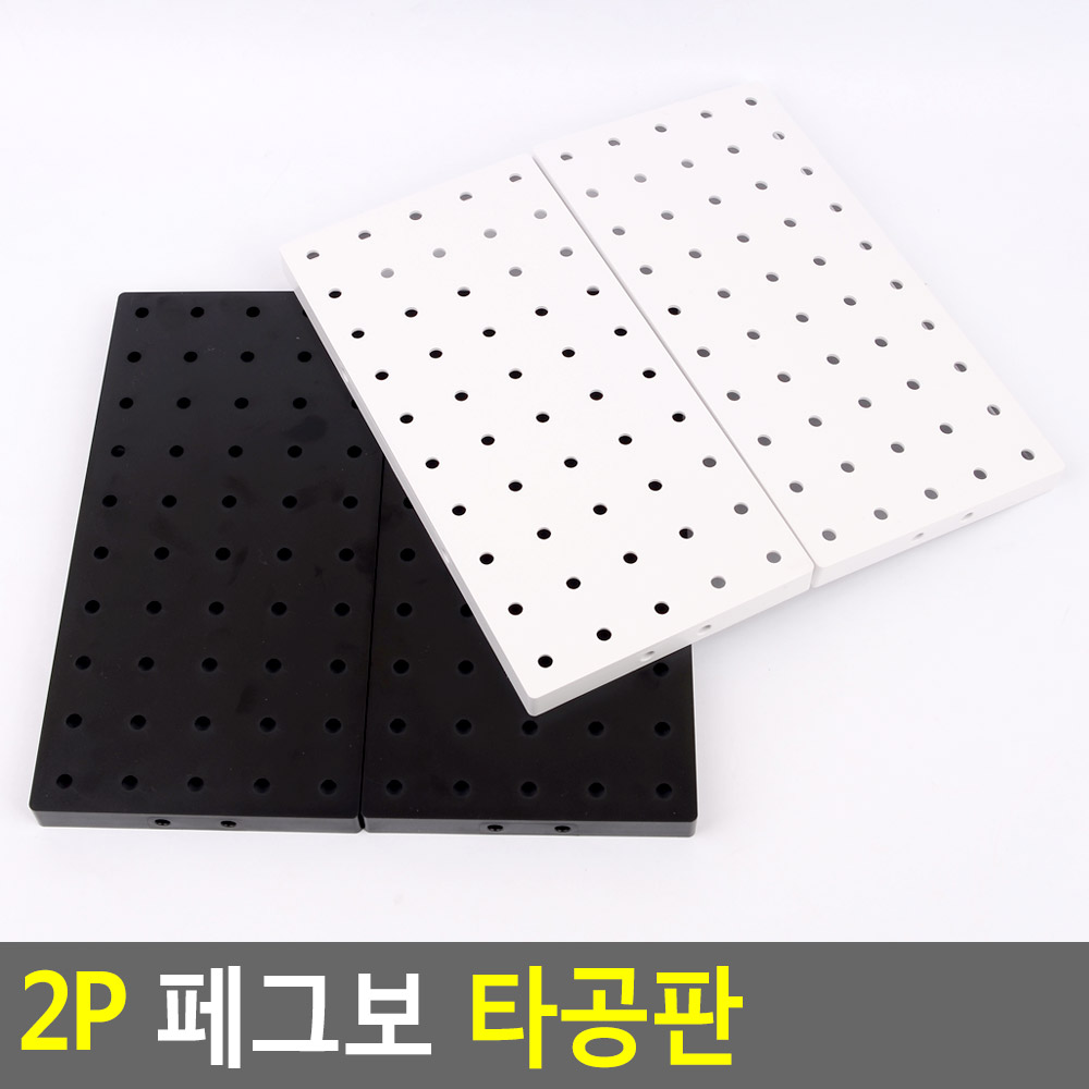 플라스틱 타공판 미니 타공 보드 페그보드 2종 - 상세 이미지 5