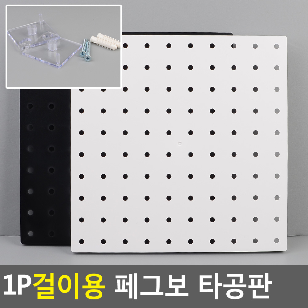 플라스틱 타공판 미니 타공 보드 페그보드 걸이형 - 상세 이미지 5