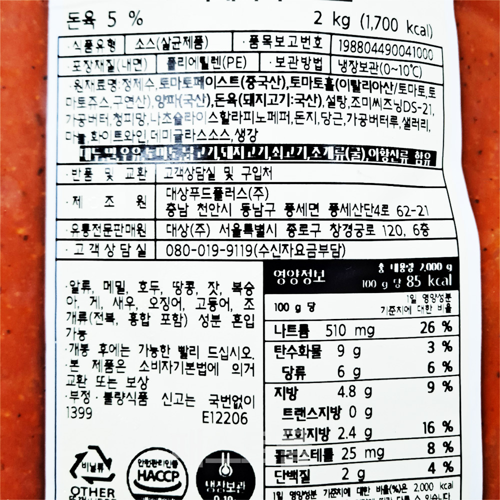 대상 쉐프원 스파게티 미트소스 2kg : 패스트몰 스토어
