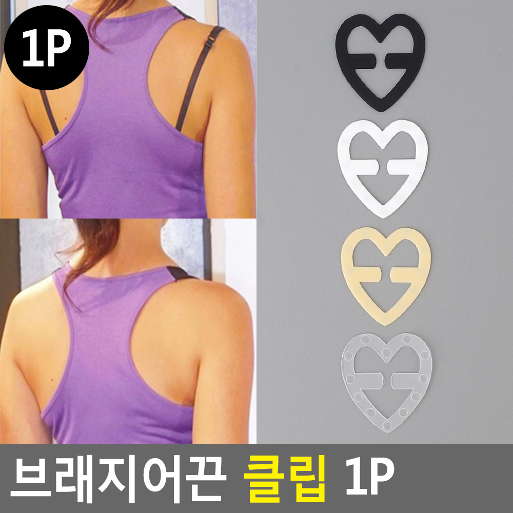 브라끈 클립 어깨끈 브라 고정 핀 4종 - 상세 이미지 4