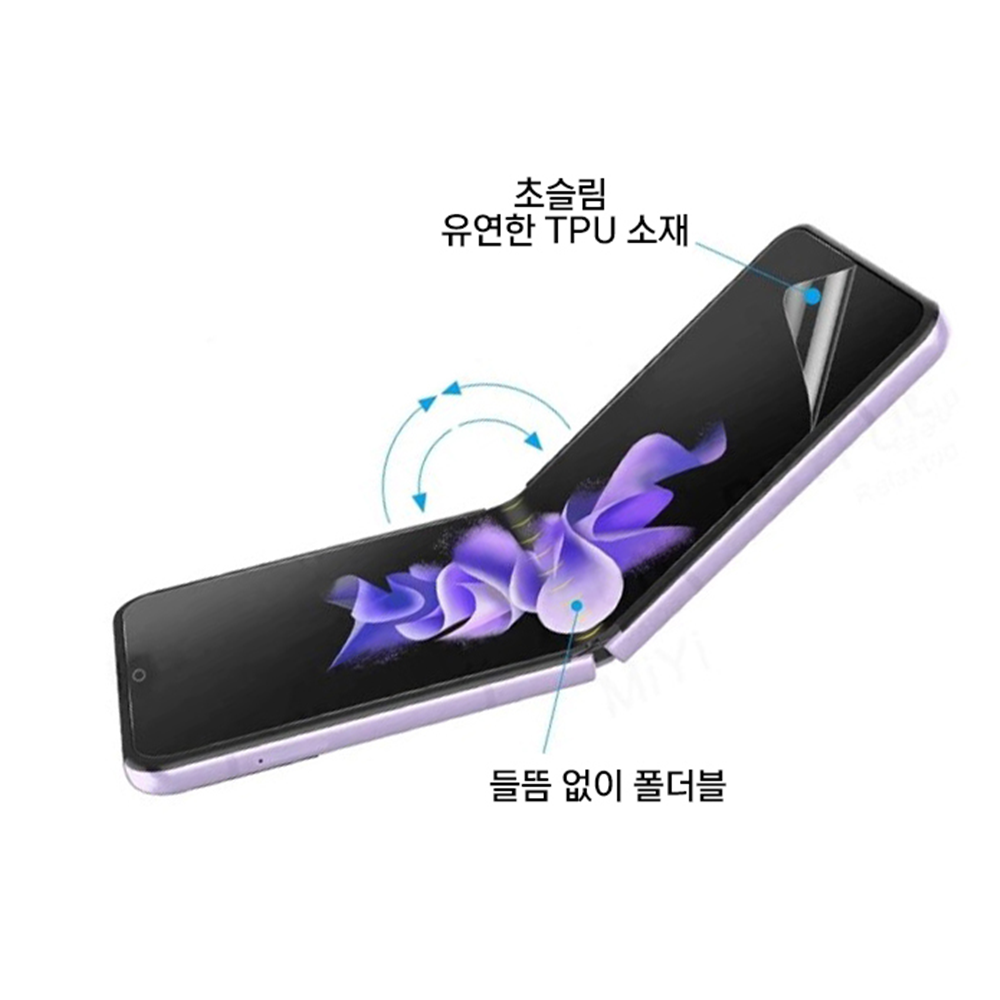 삼성접는폰 갤럭시 폴더블 Z플립3 액정 TPU 우레탄 보호 필름 - 상세 이미지 4