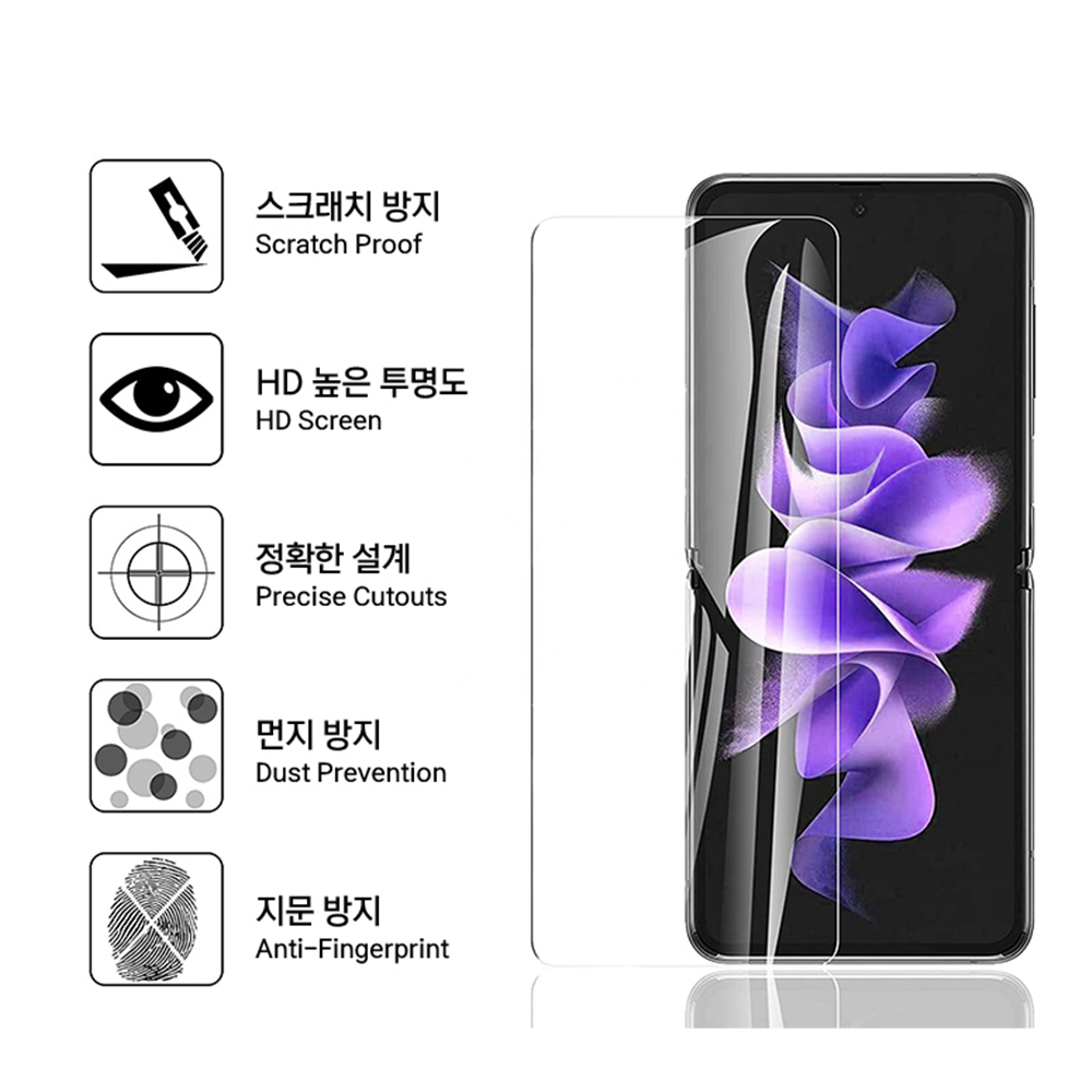 삼성접는폰 갤럭시 폴더블 Z플립3 액정 TPU 우레탄 보호 필름 - 상세 이미지 5
